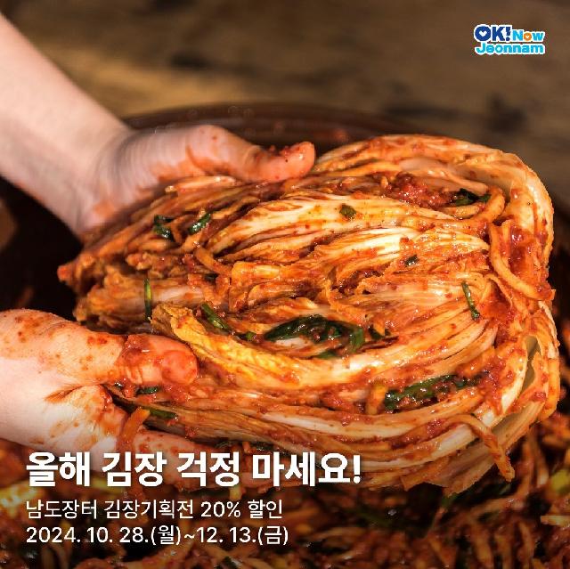 올해 김장 걱정 마세요