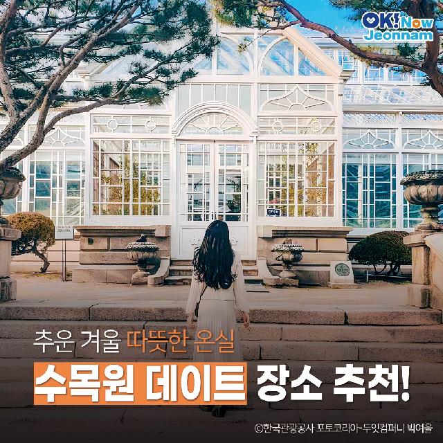 겨울에도 따뜻한 전남 여행지 추천!