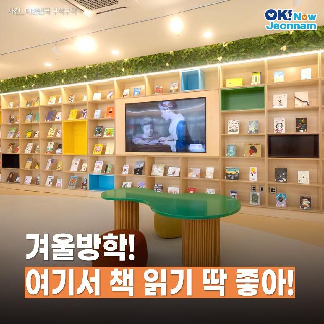 겨울방학! 여기서 책 읽기 딱 좋아!