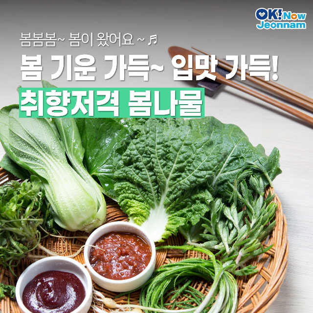 봄봄봄, 봄이 왔어요~ 봄 기운 가득~ 입맛 가득!