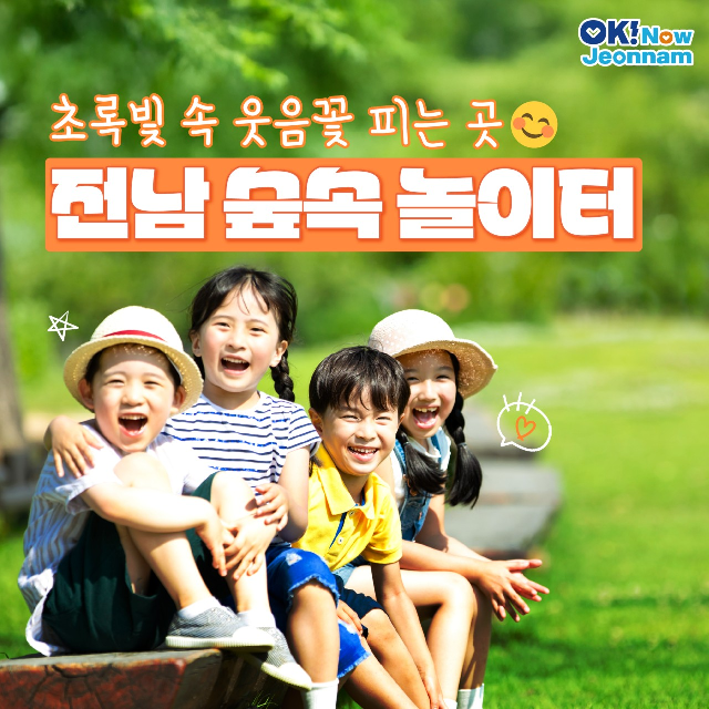 초록빛 속 웃음꽃 피는 곳~ 전남 속 놀이터^^