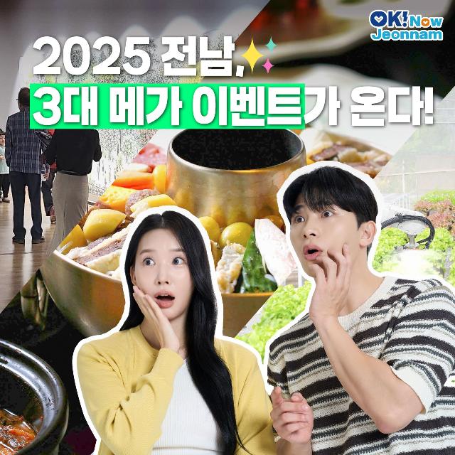전남 가을, 놓치면 후회각! 올해는 무조건 와야 하는 BIG3 메가이벤트!