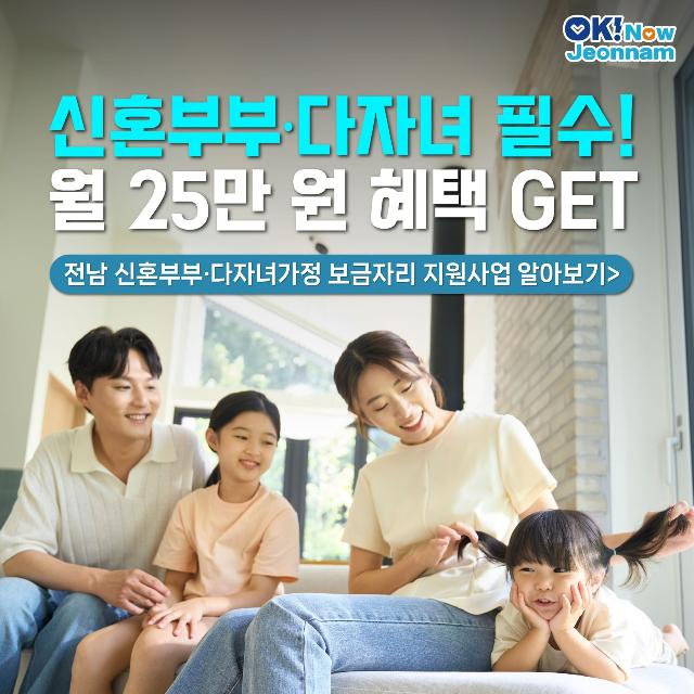 전라남도가 주거비 부담 확~ 줄여드립니다!