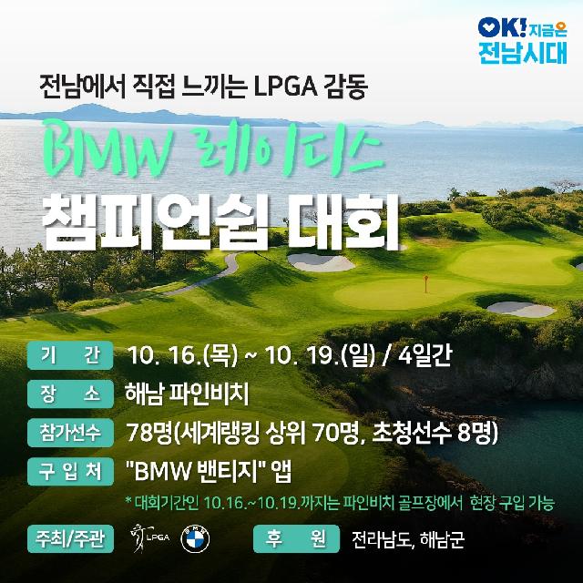 전남에서 직접 느끼는 LPGA 감동!