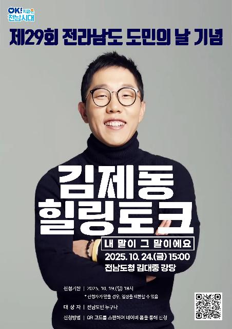 김제동 힐링토크
