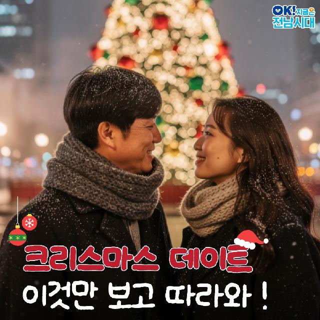 크리스마스 데이트 이것만 보고 따라와!