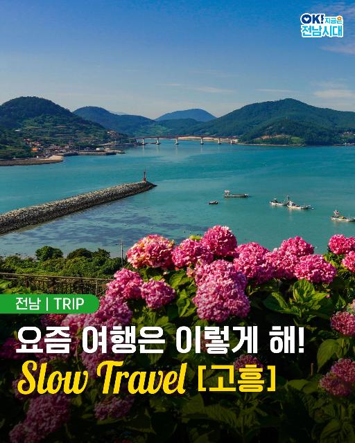 요즘 여행은 이렇게 해!