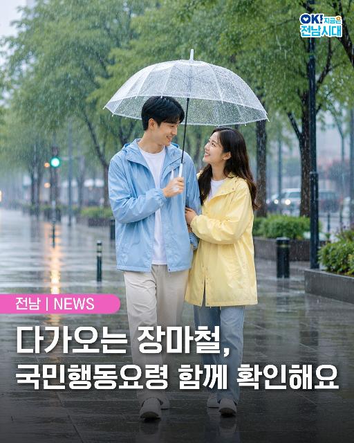 다가오는 장마철, 미리 확인할수록 더 안전해집니다.