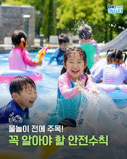 더워지는 날씨, 물놀이 계획 세우고 계신 분들 주목!