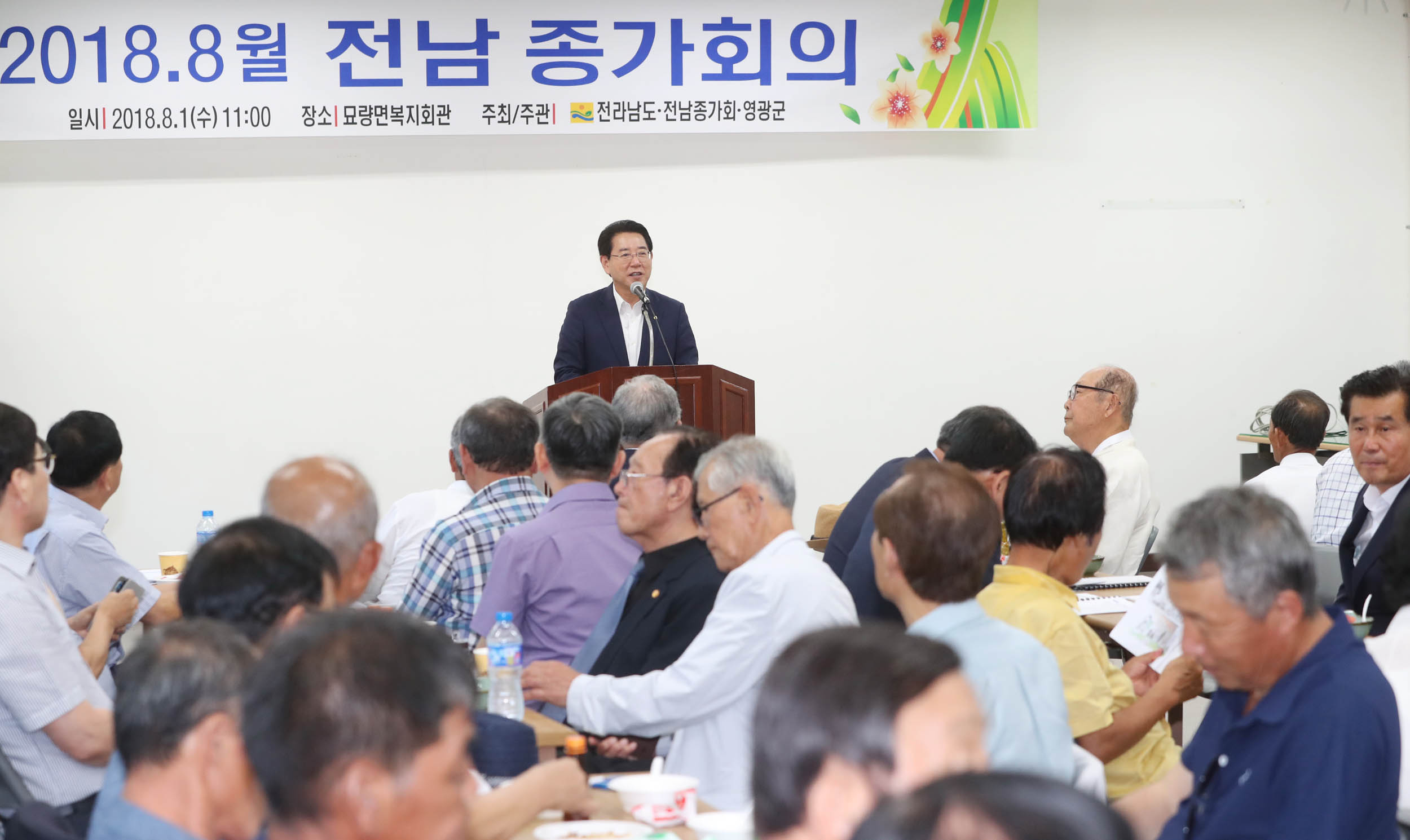 2018년 전남 종가회의3