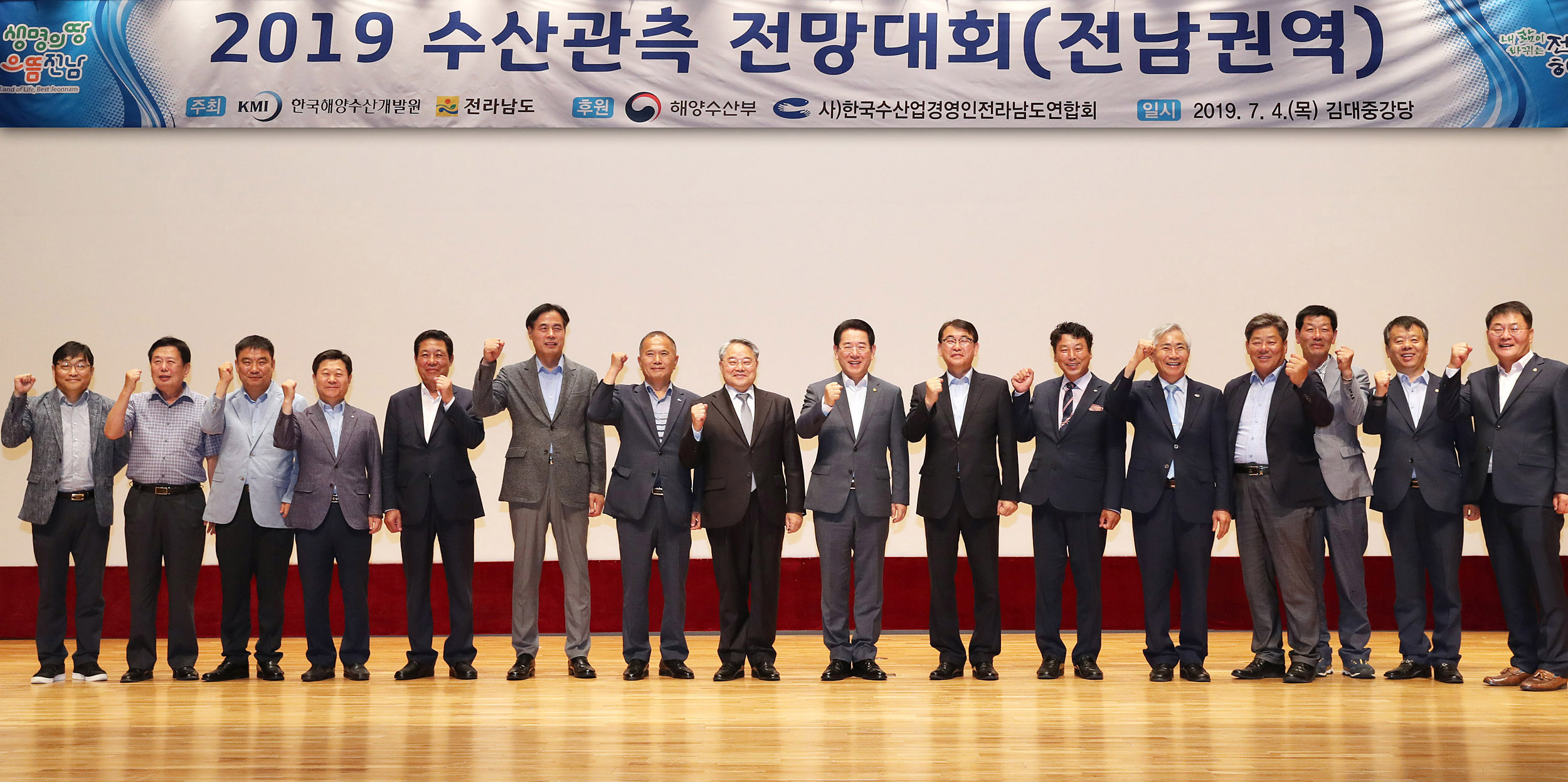 2019 수산관측 전남권역 전망대회1