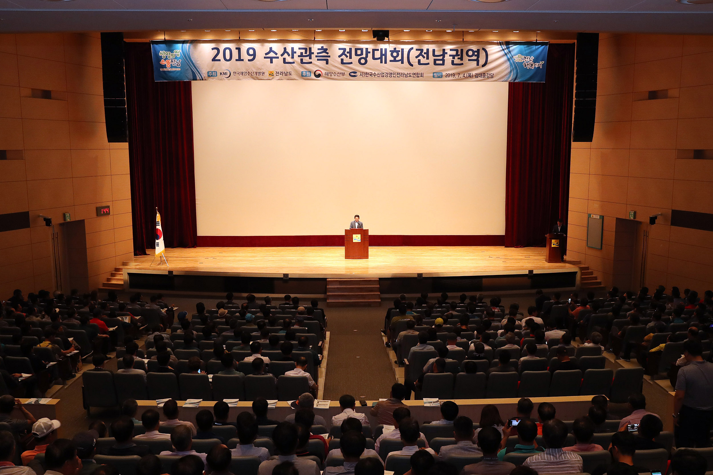 2019 수산관측 전남권역 전망대회2