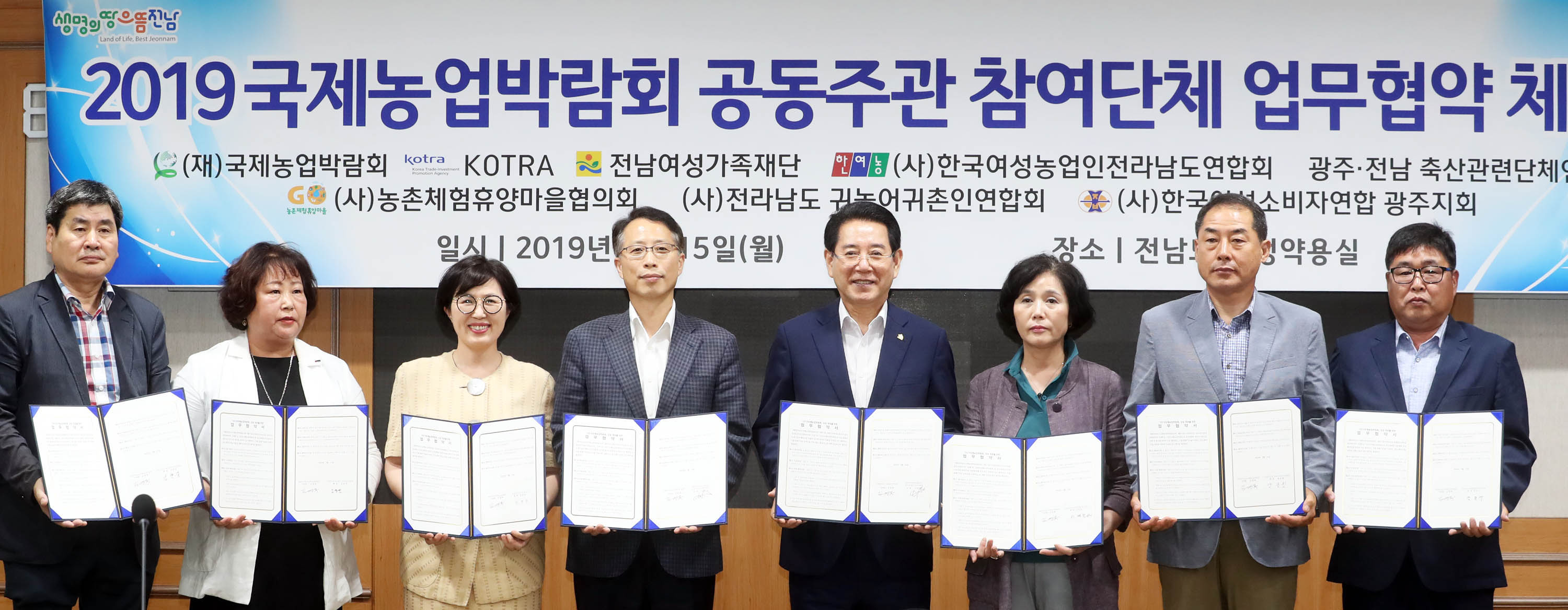 2019국제농업박람회 성공 개최를 위한 업무협약1