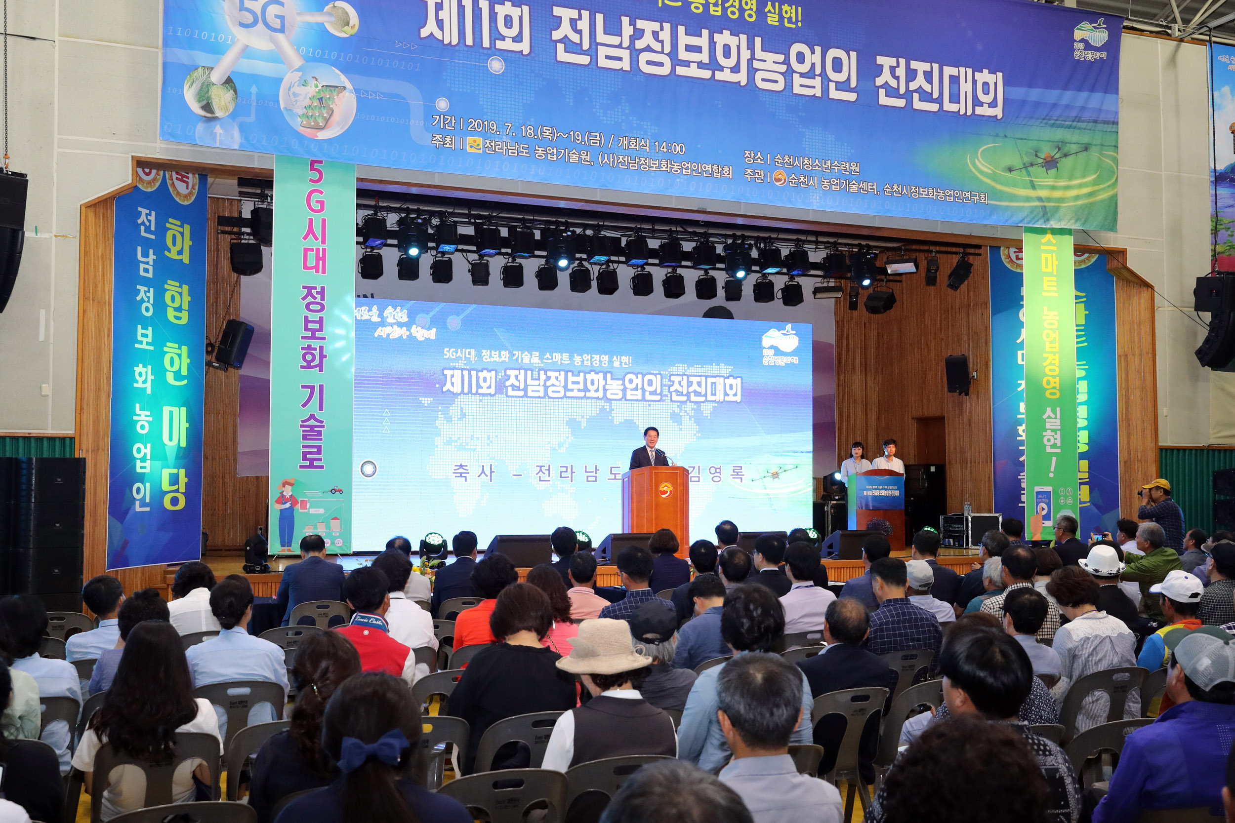 전남정보화농업인전진대회3