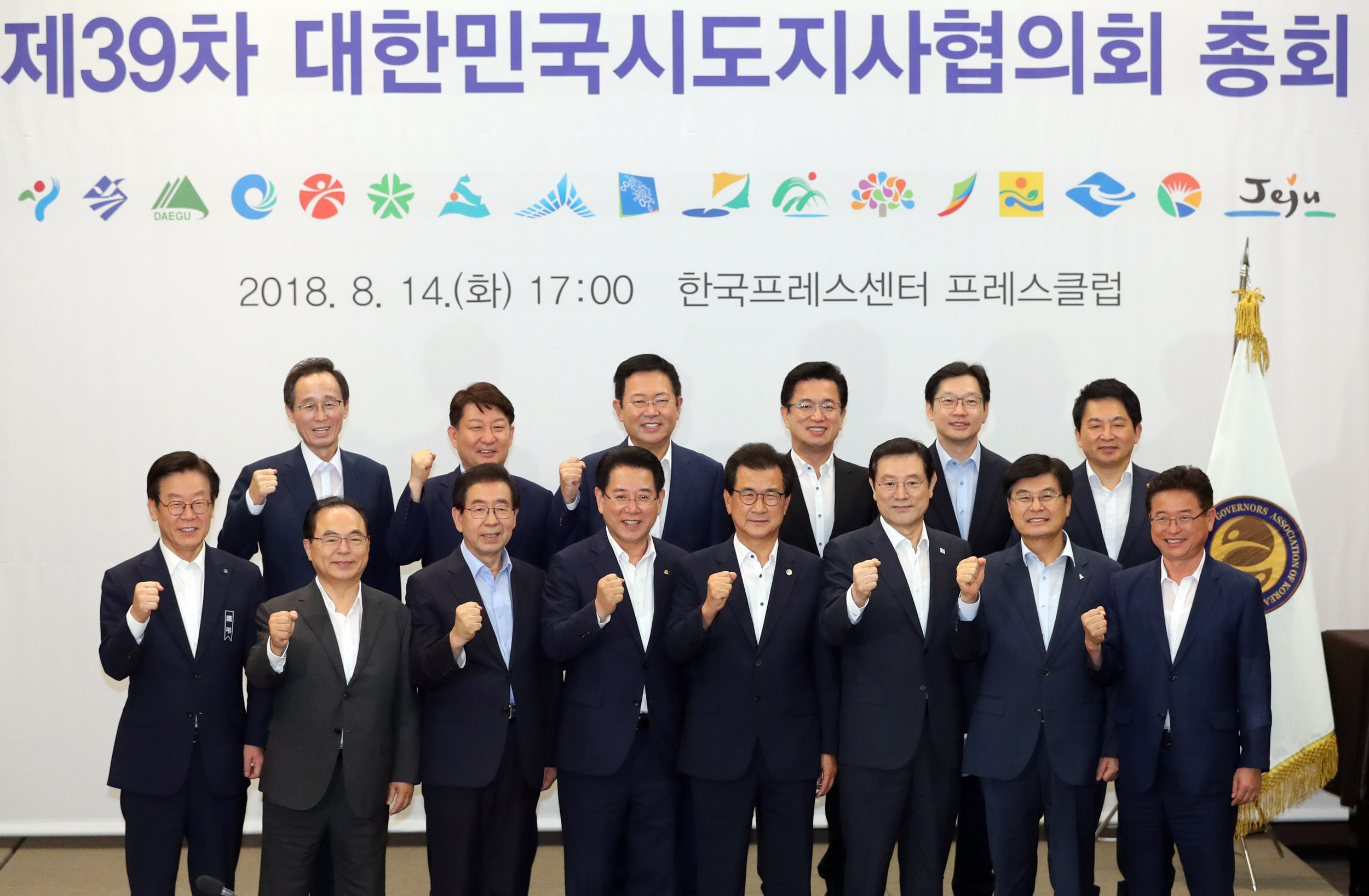 시도지사협의회2