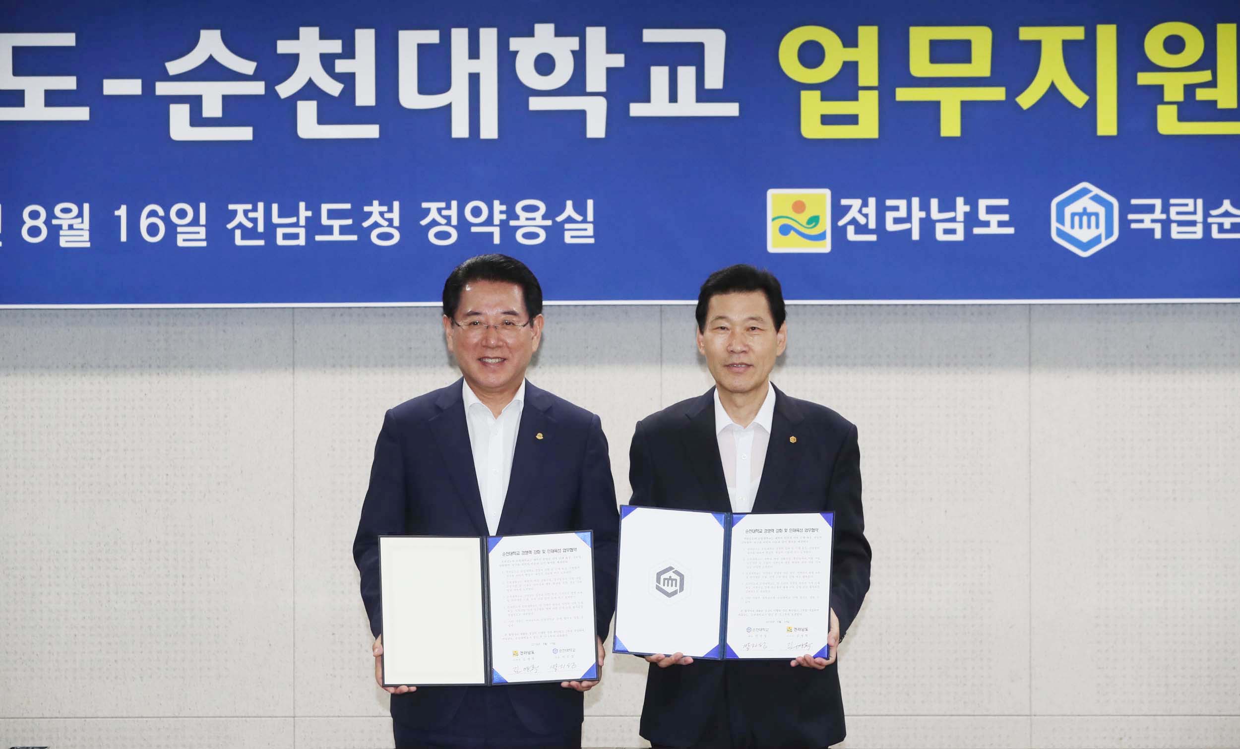 순천대학교와 업무지원 협약1