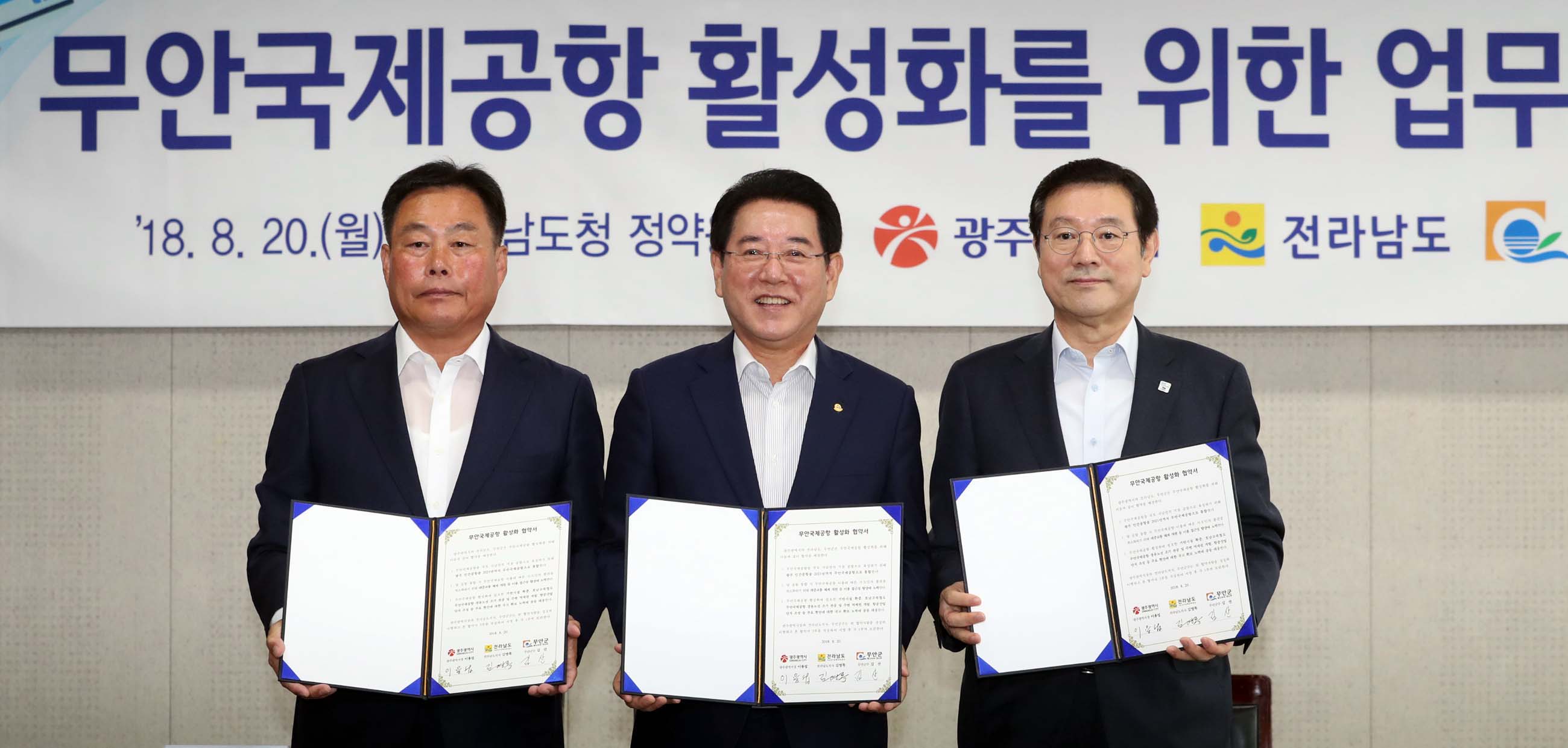 무안국제공항 활성화를 위한 업무협약1