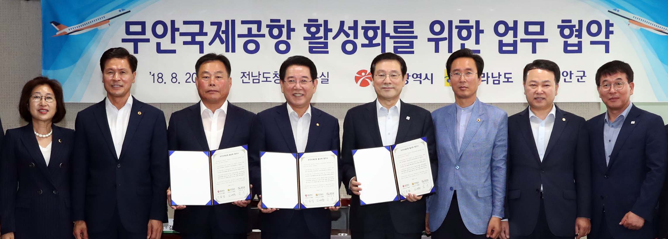 무안국제공항 활성화를 위한 업무협약2
