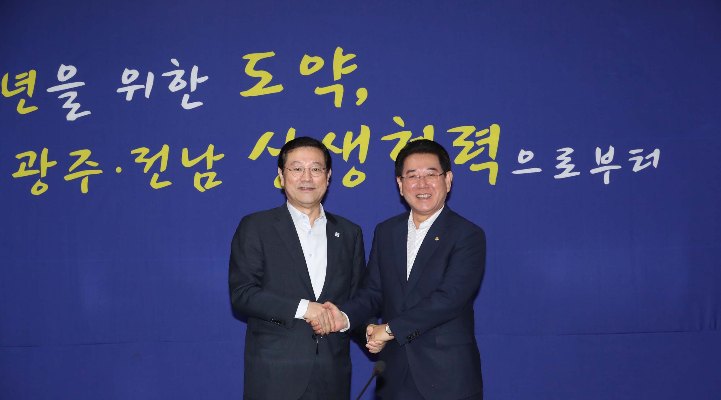 2018 광주ㆍ전남 상생발전위원회2