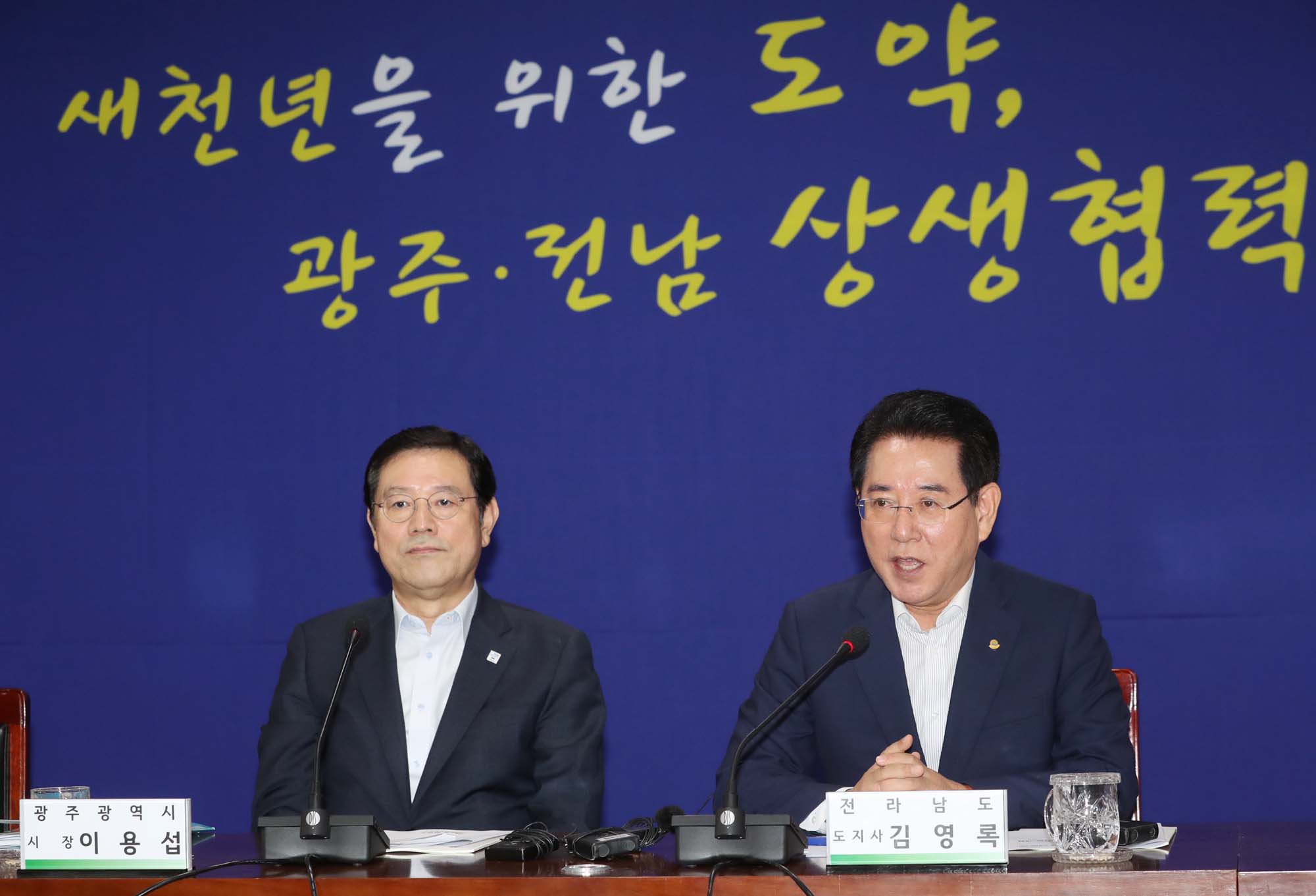 2018 광주ㆍ전남 상생발전위원회1
