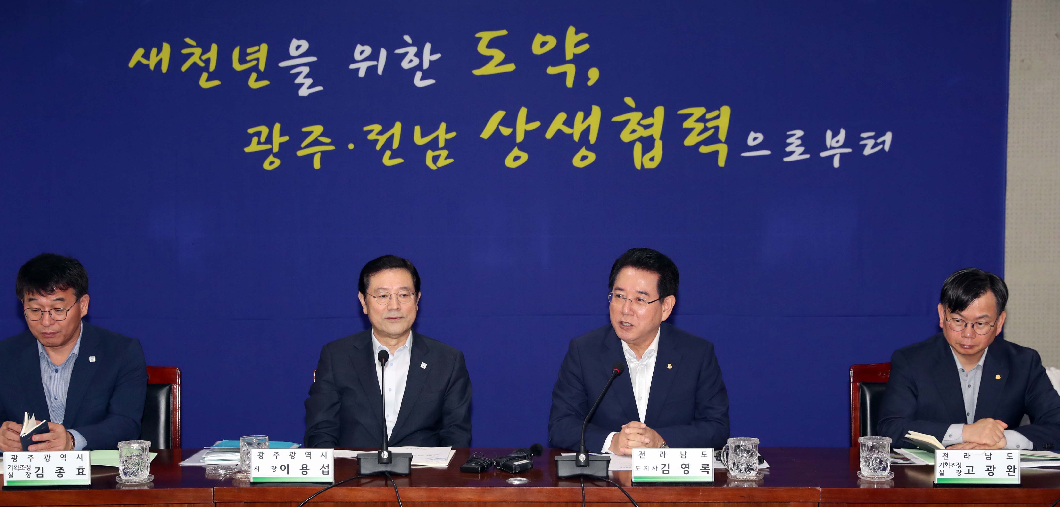 2018 광주ㆍ전남 상생발전위원회2
