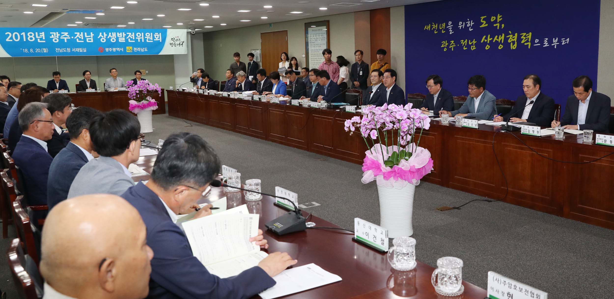 2018 광주ㆍ전남 상생발전위원회3
