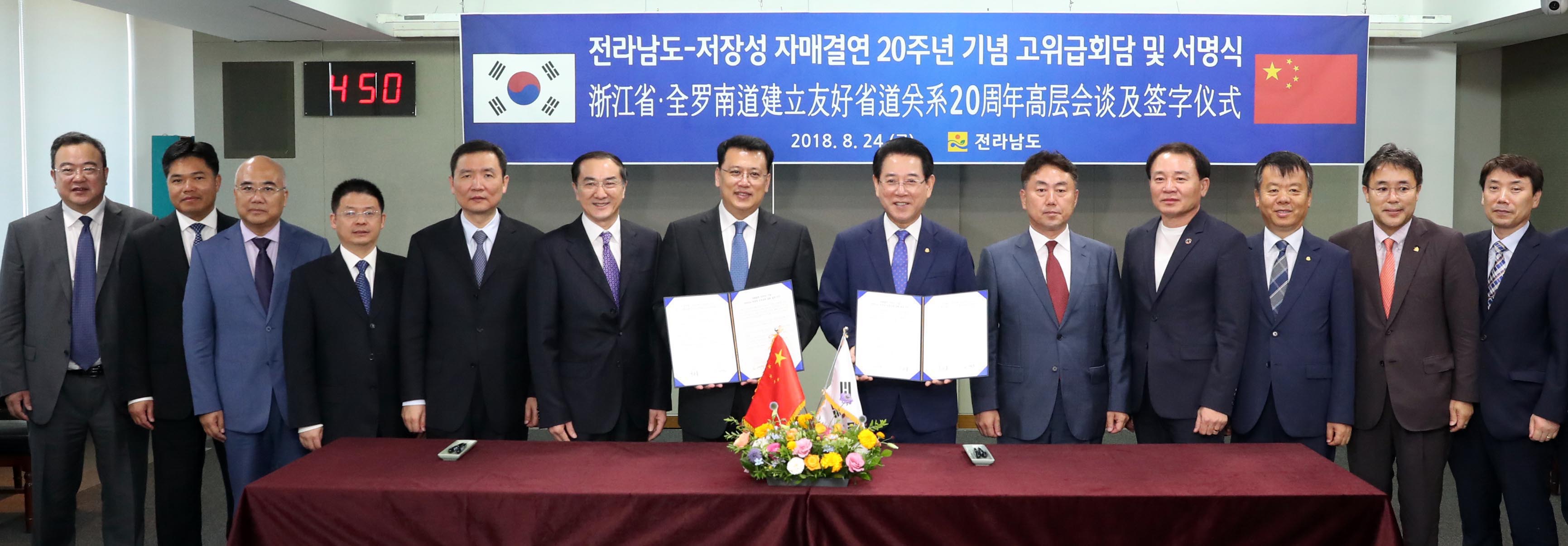 전라남도-중국 저장성간 자매결연 20주년 기념식2