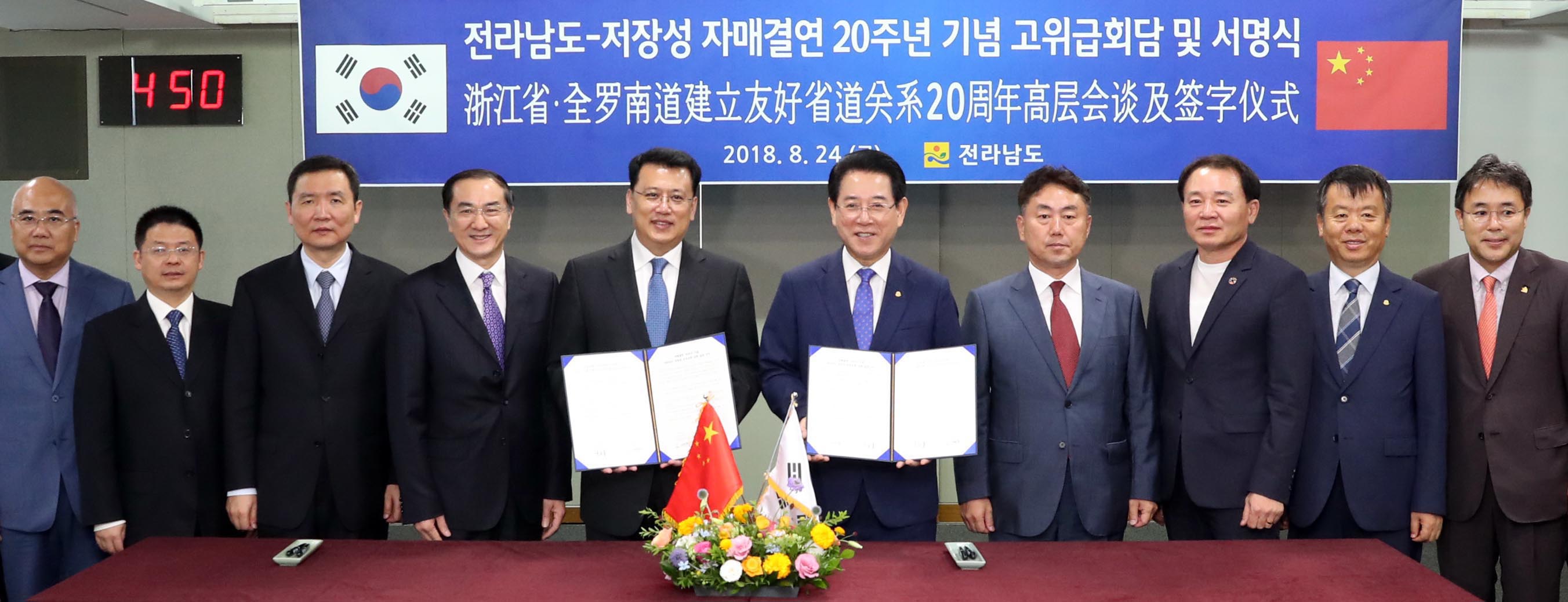 전라남도-중국 저장성간 자매결연 20주년 기념식3