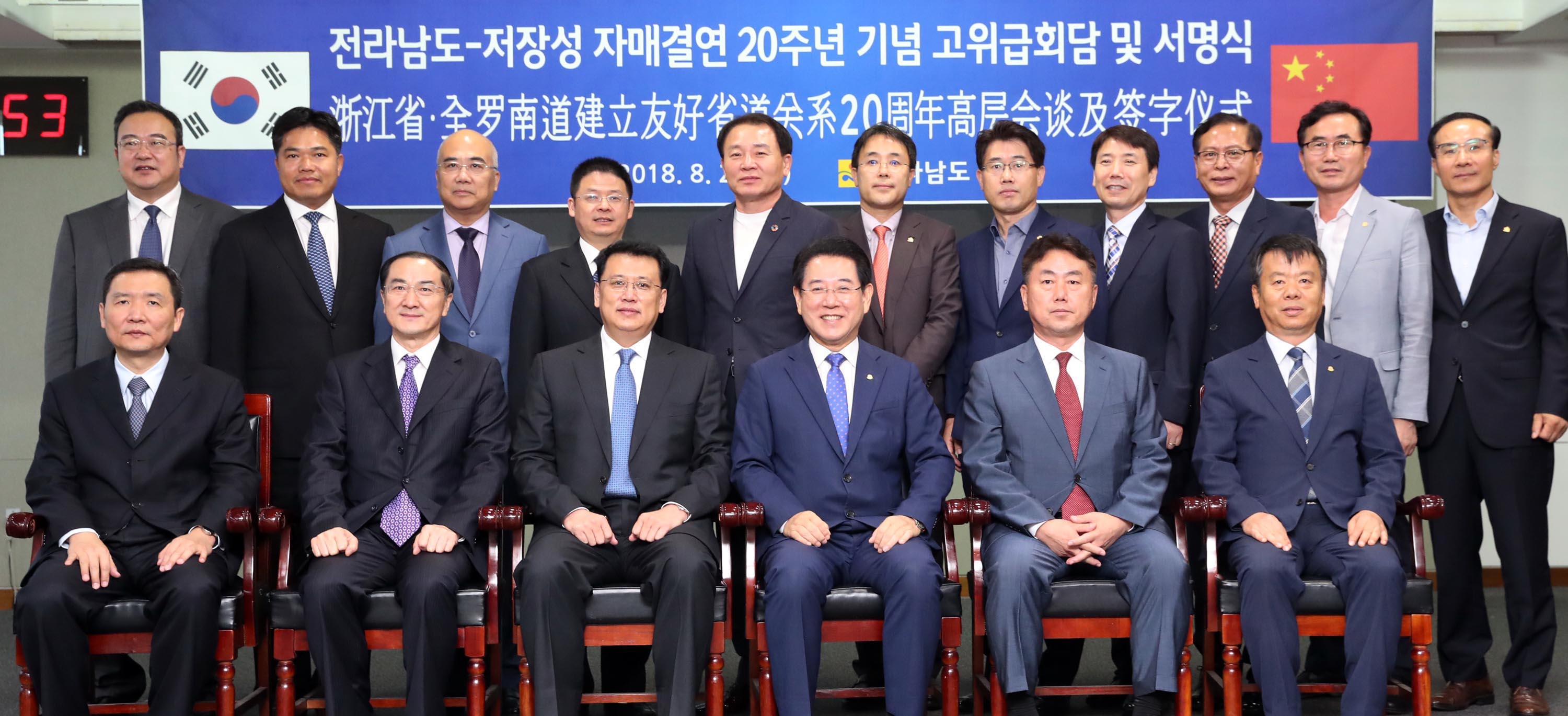 전라남도-중국 저장성간 자매결연 20주년 기념식1