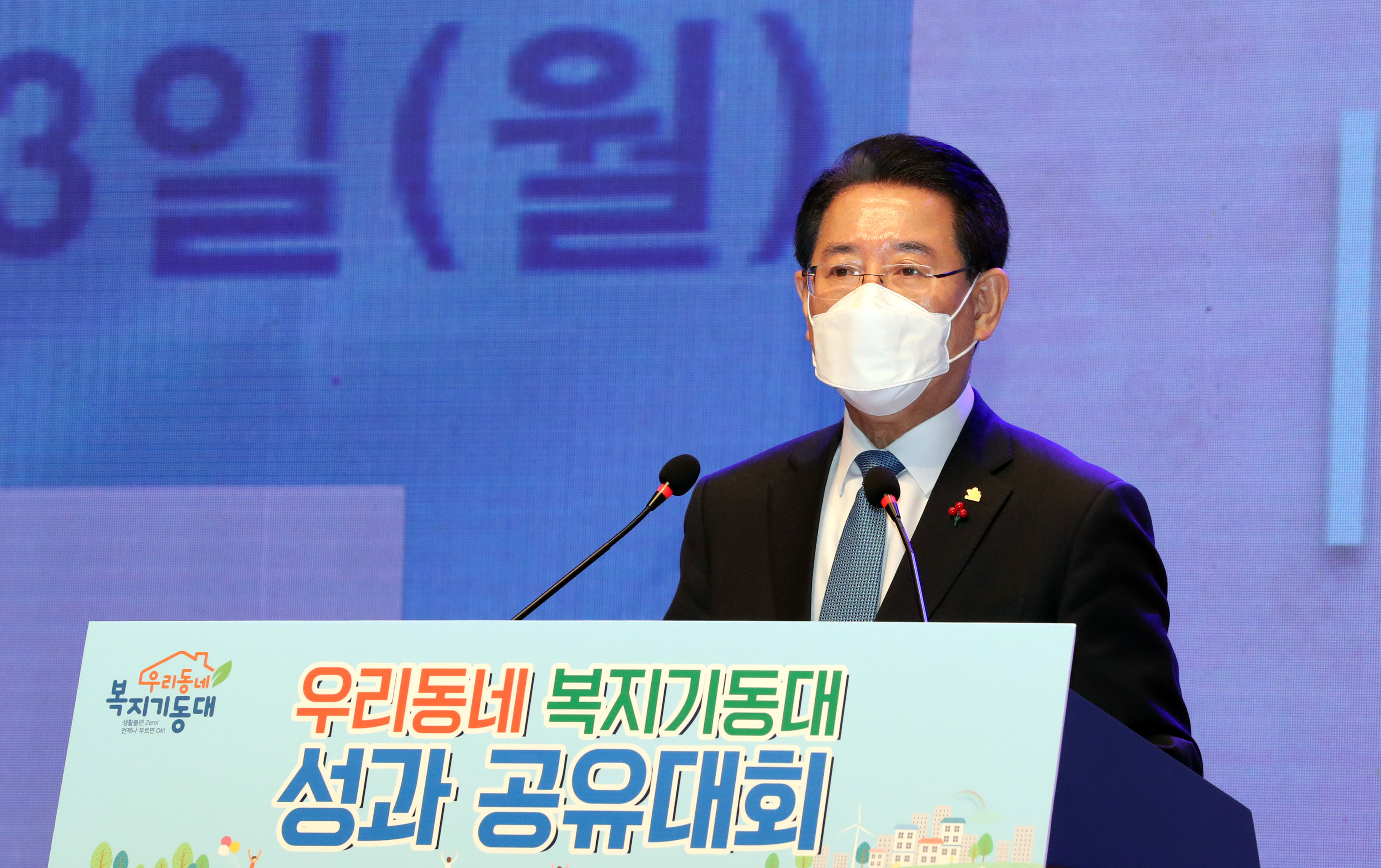 2021 우리동네 복지기동대 성과 공유대회1