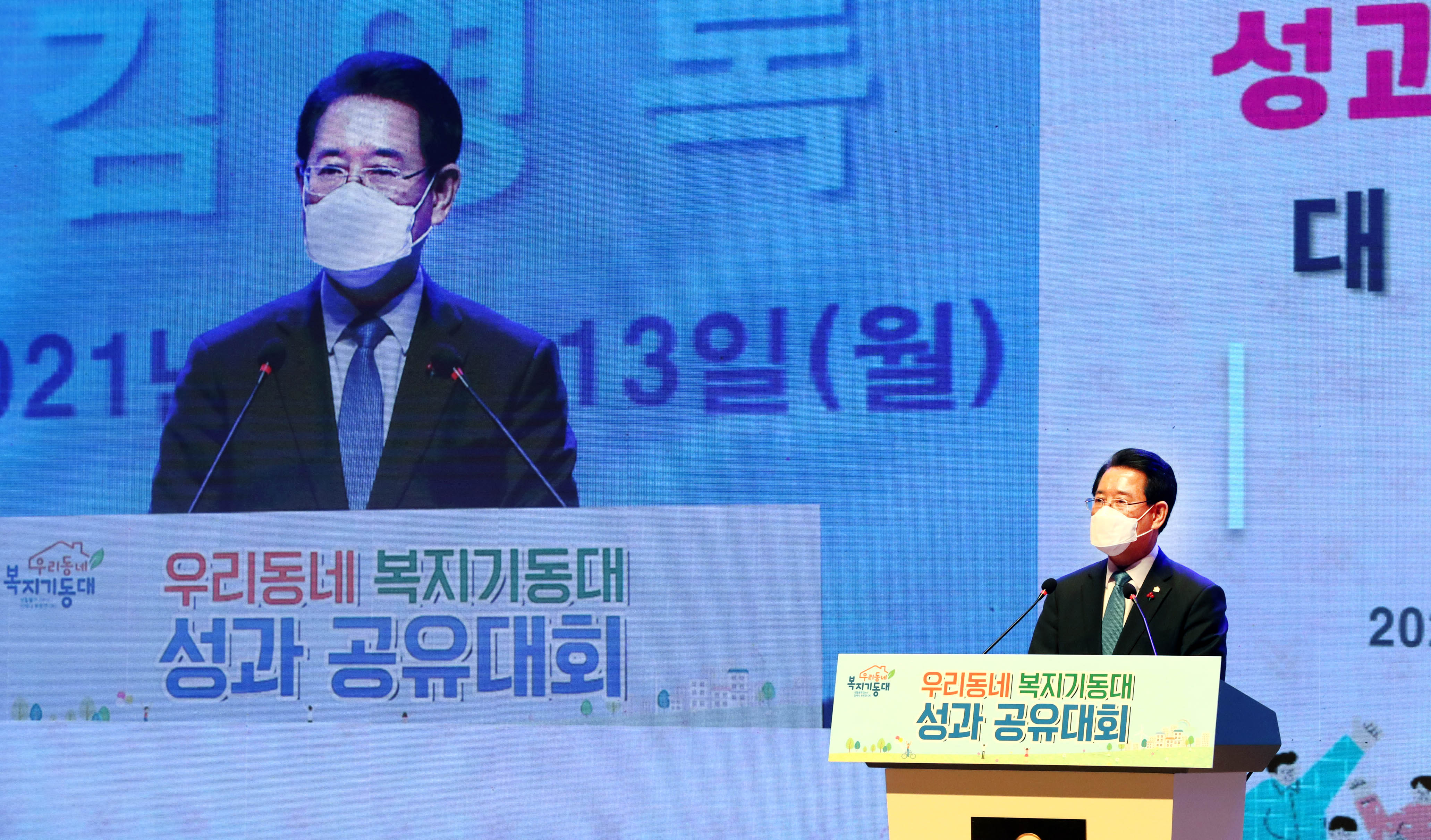 2021 우리동네 복지기동대 성과 공유대회2