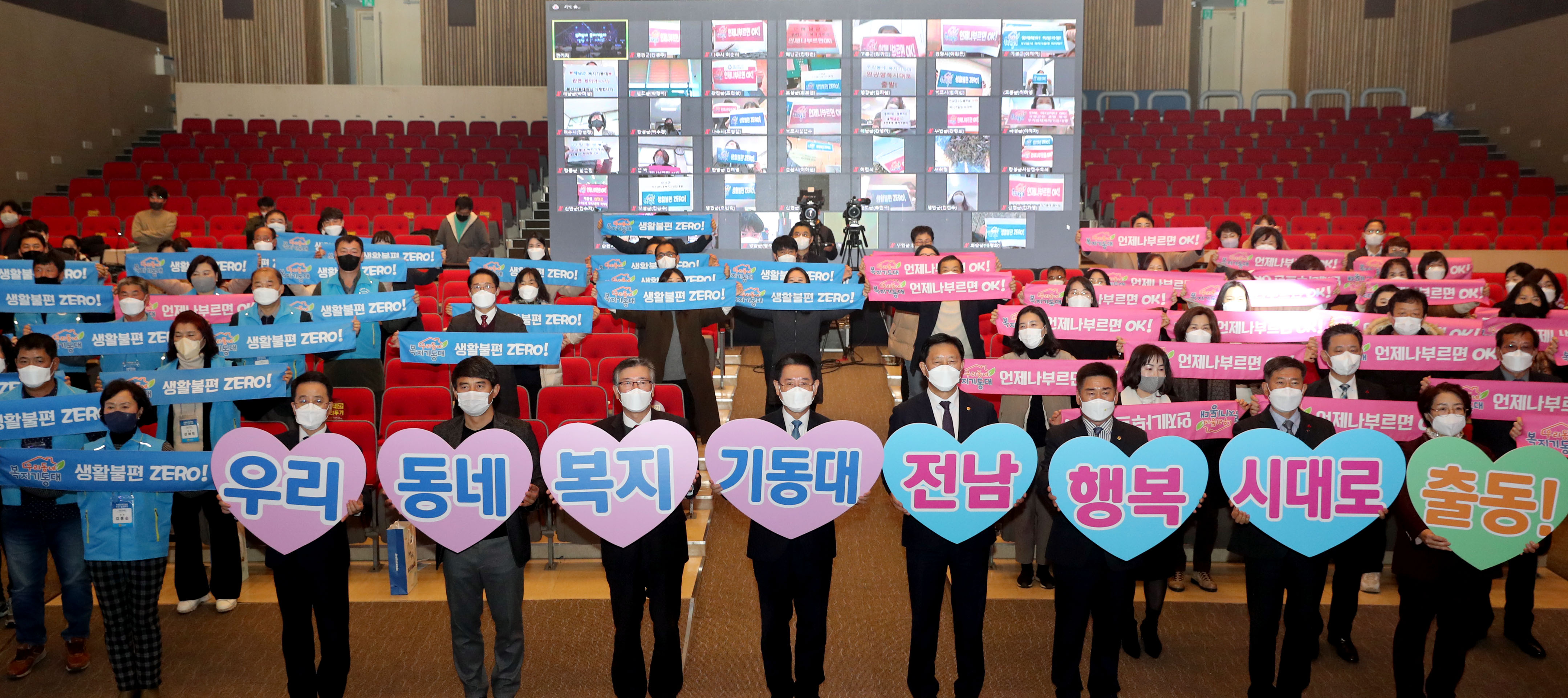 2021 우리동네 복지기동대 성과 공유대회2