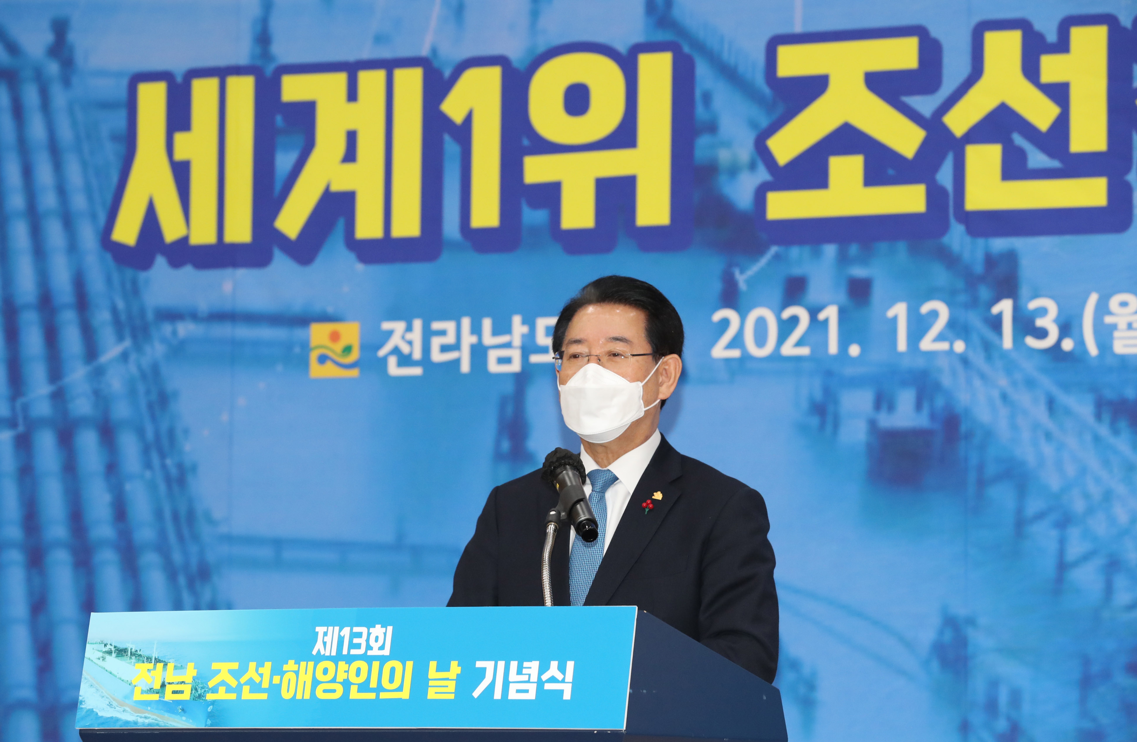 제13회 전남 조선·해양인의 날1