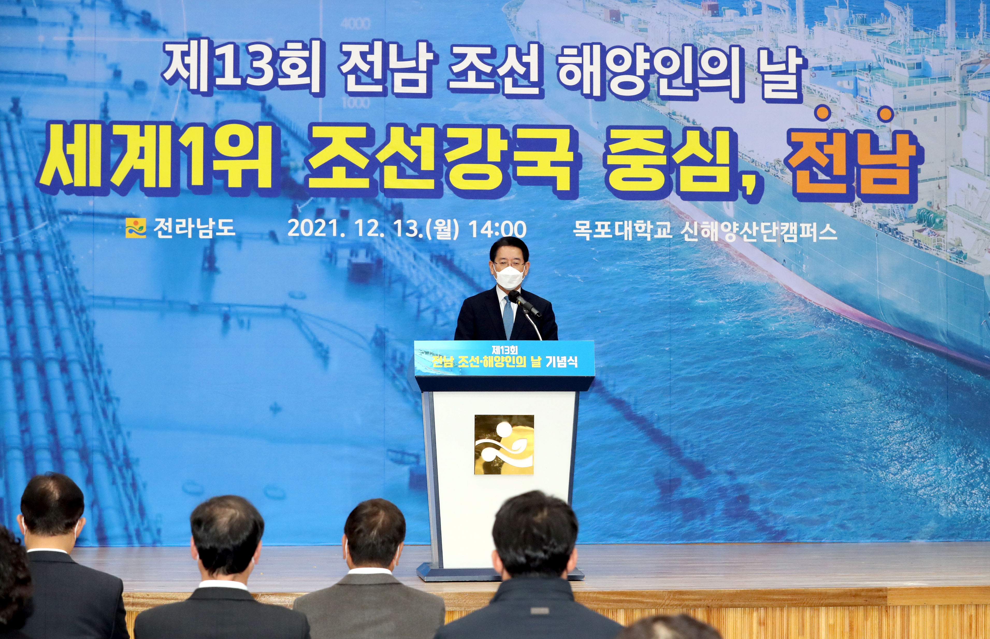 제13회 전남 조선·해양인의 날2