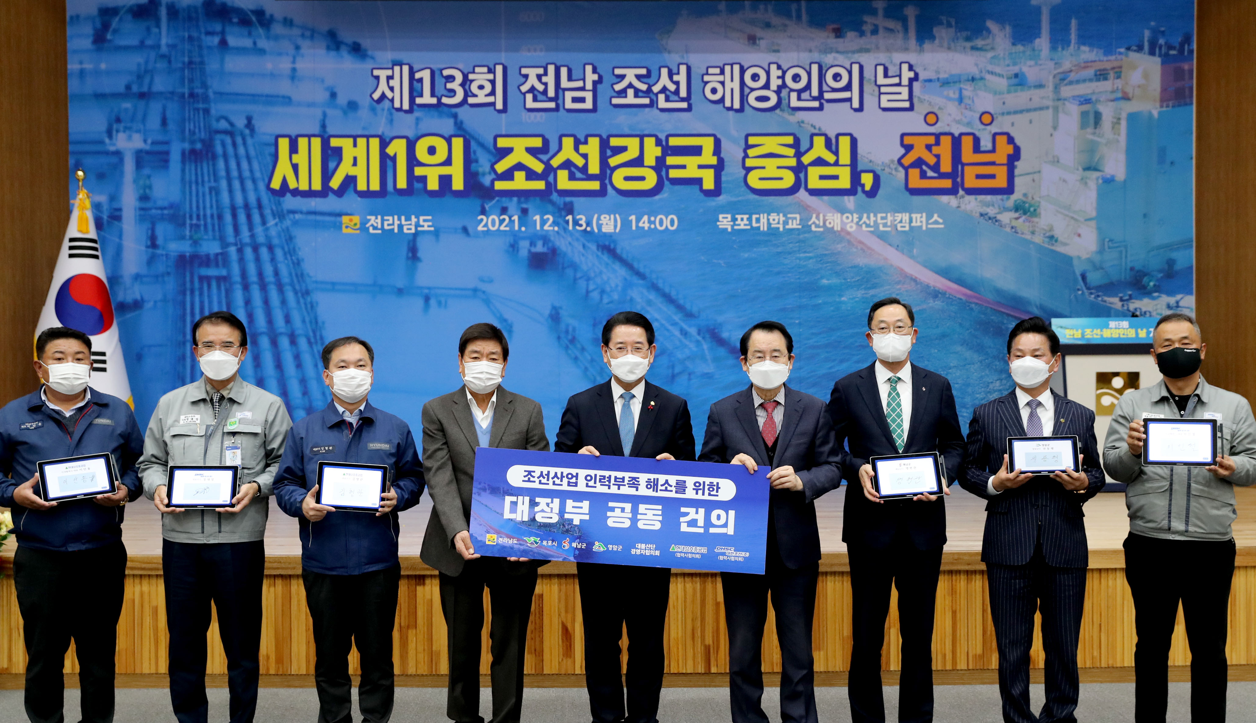 제13회 전남 조선·해양인의 날1