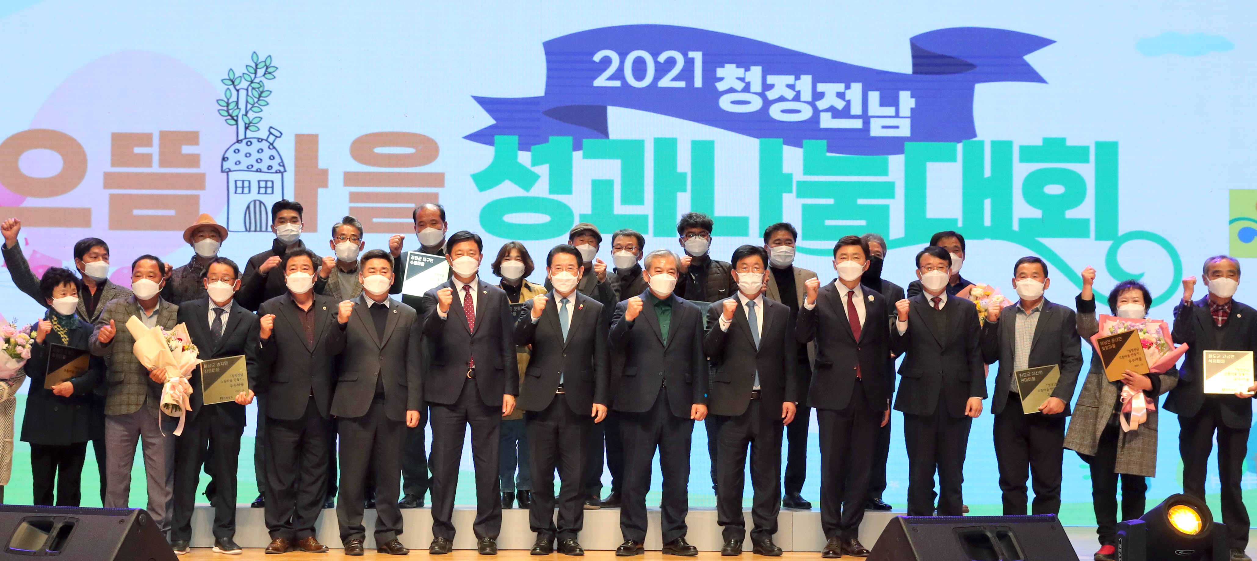 청정전남 으뜸마을 성과 나눔대회1