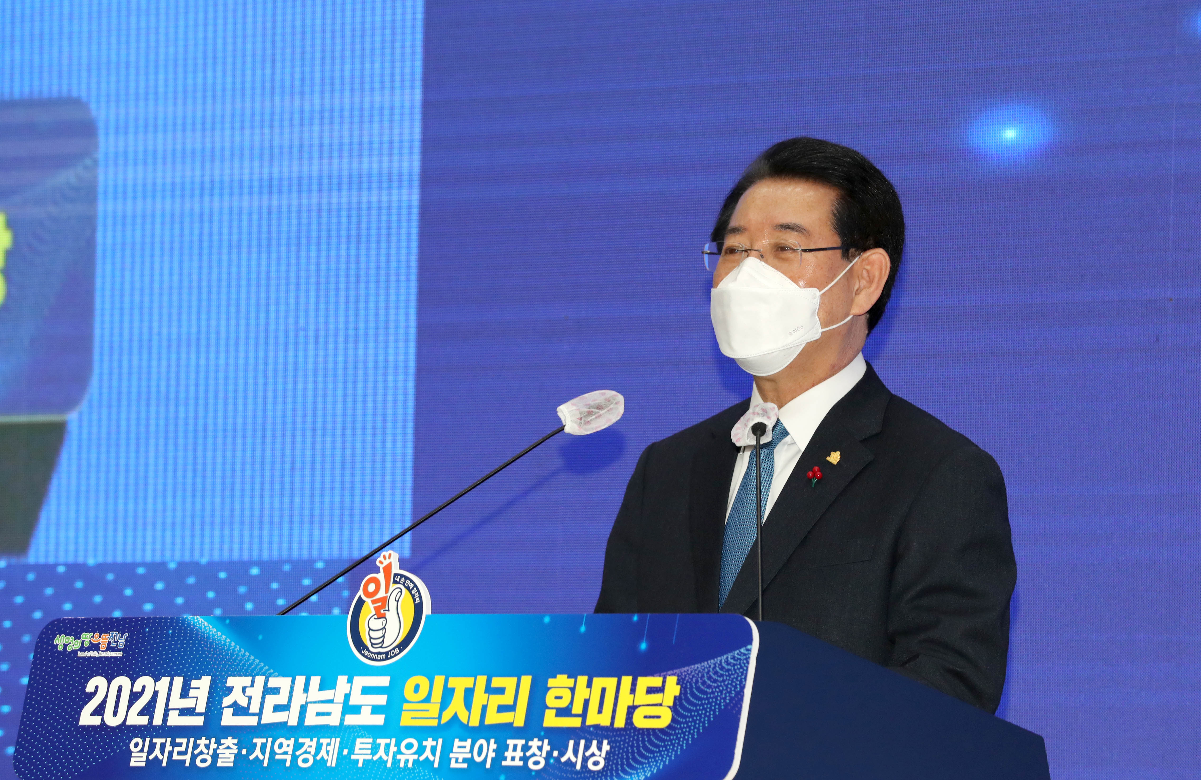 ‘2021 전라남도 일자리·경제·투자유치 한마당’ 행사1