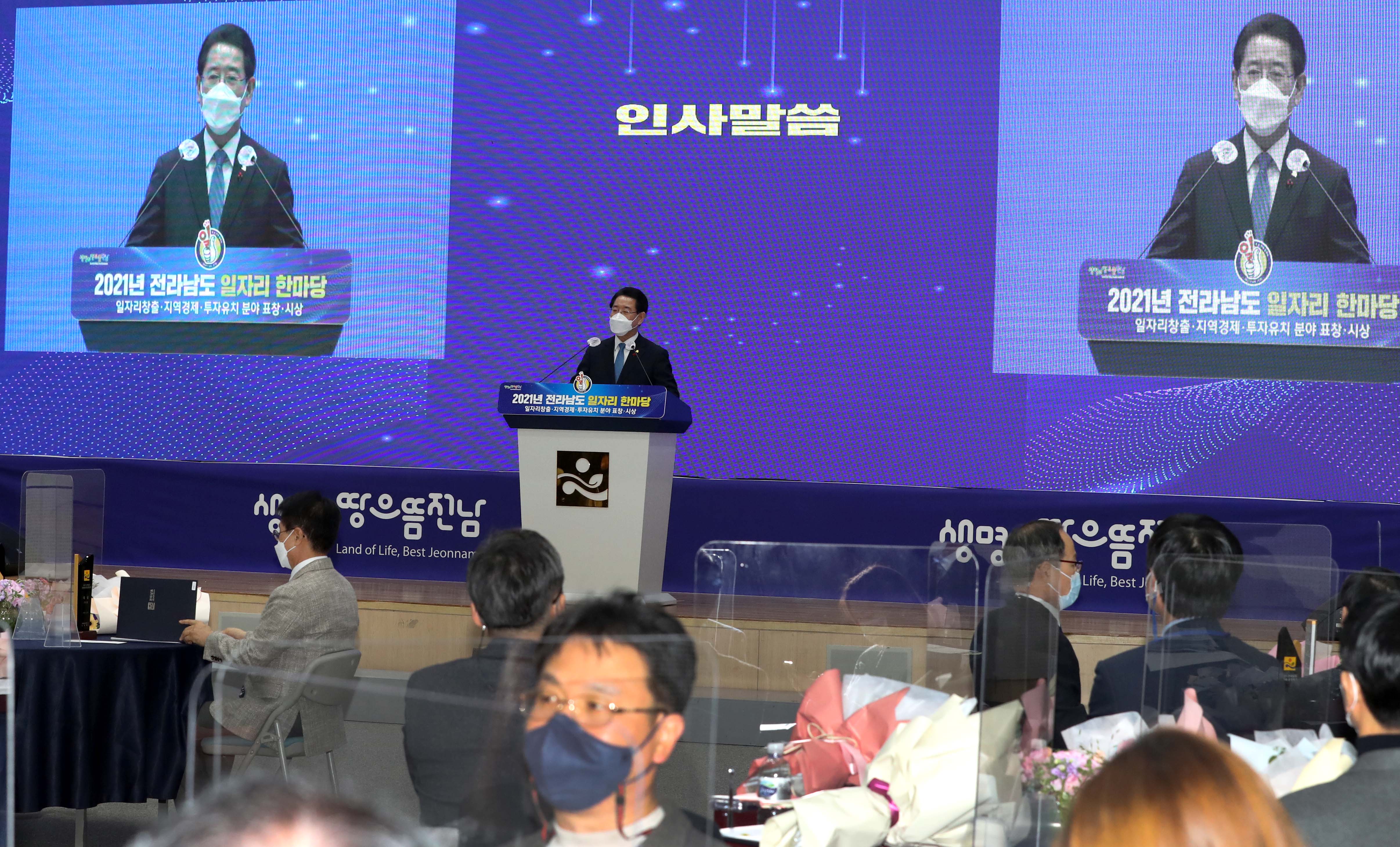 ‘2021 전라남도 일자리·경제·투자유치 한마당’ 행사2