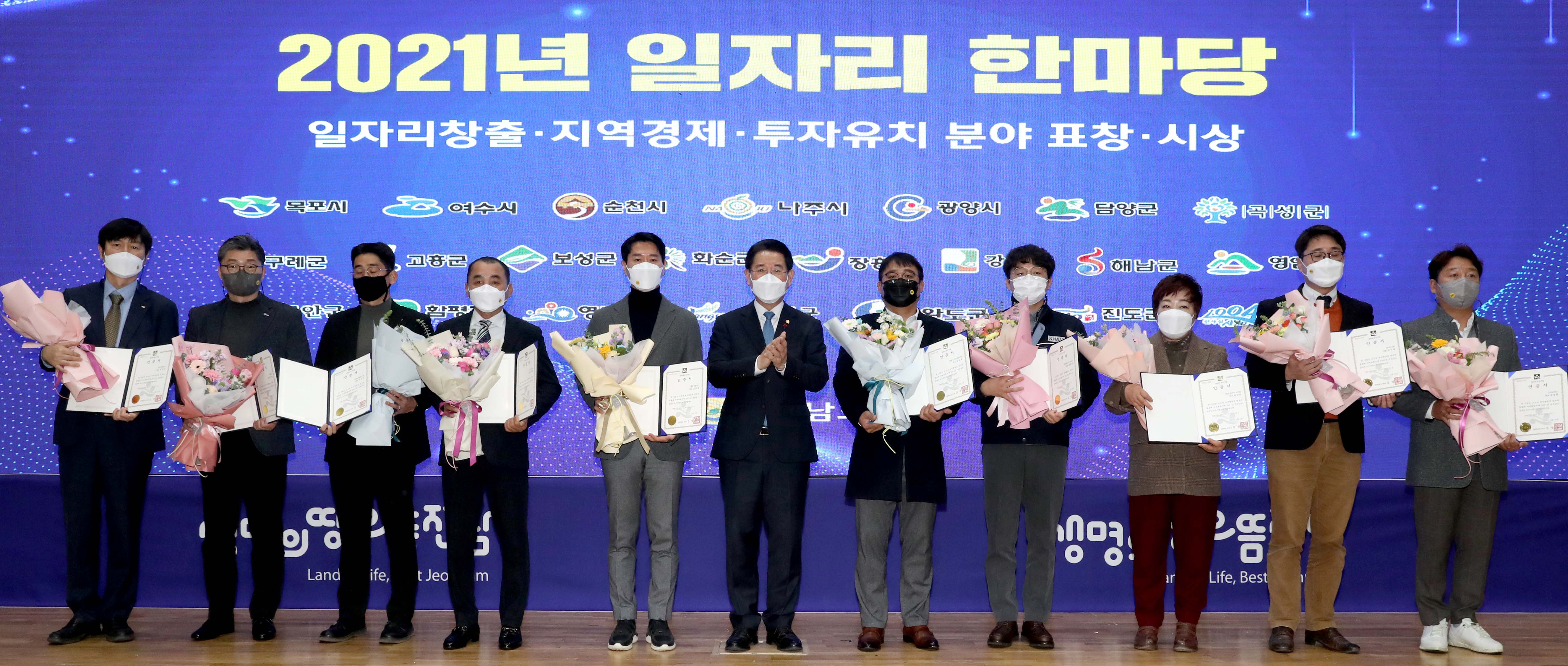 ‘2021 전라남도 일자리, 경제·투자유치 한마당’ 행사1