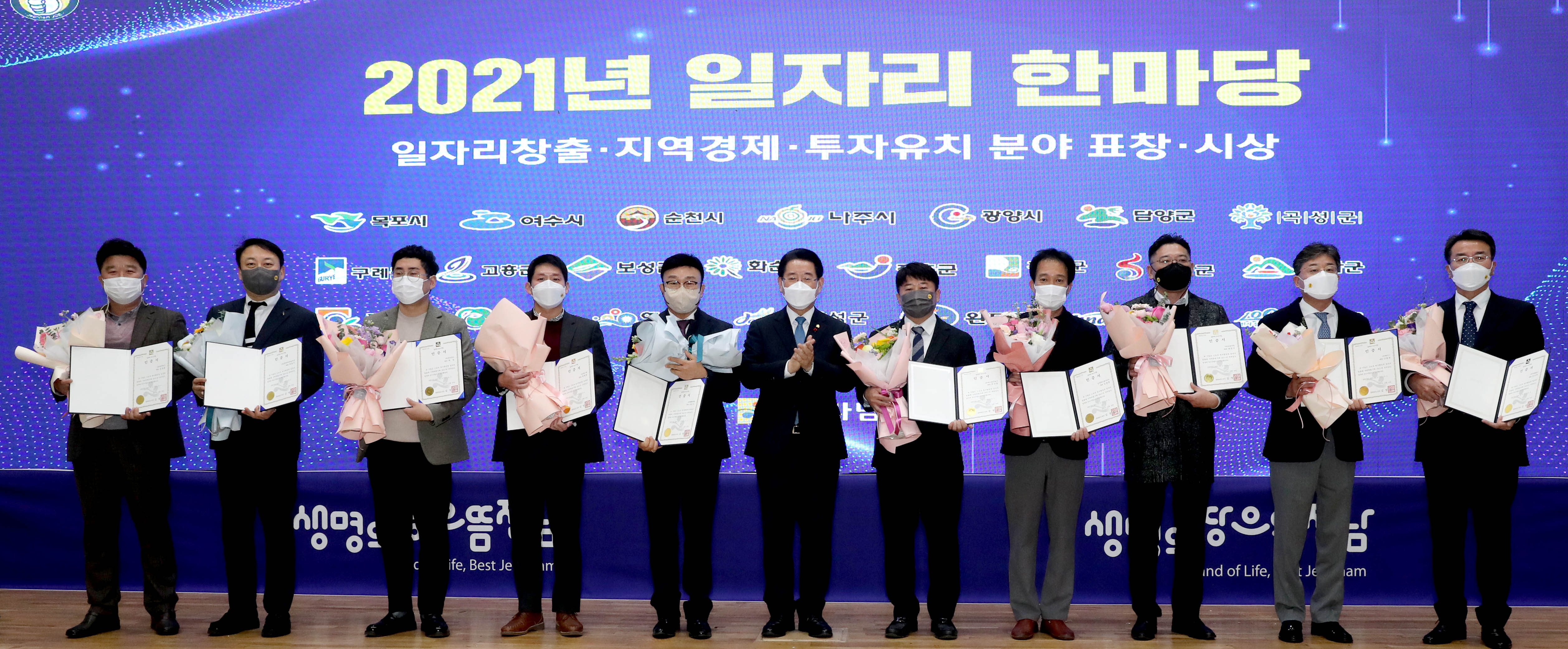 ‘2021 전라남도 일자리, 경제·투자유치 한마당’ 행사2