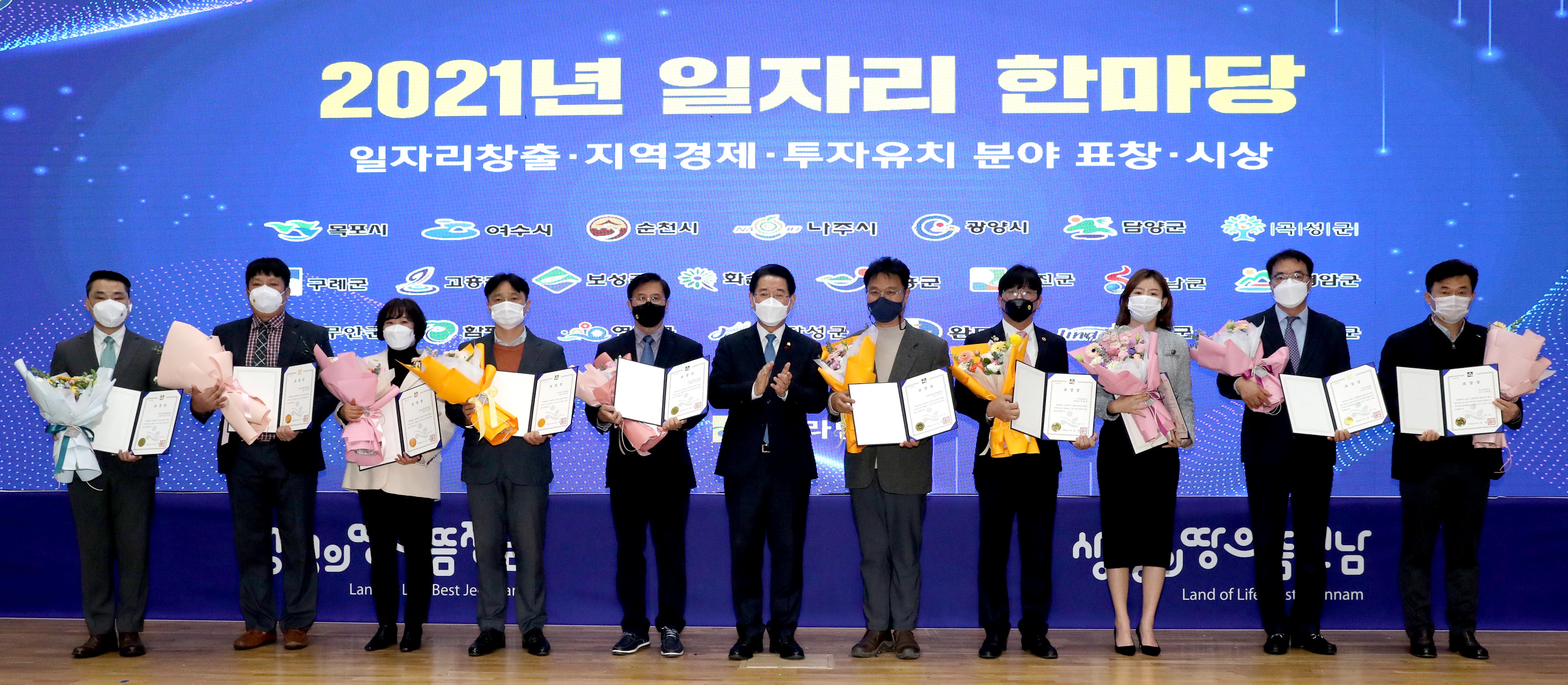 ‘2021 전라남도 일자리, 경제·투자유치 한마당’ 행사1