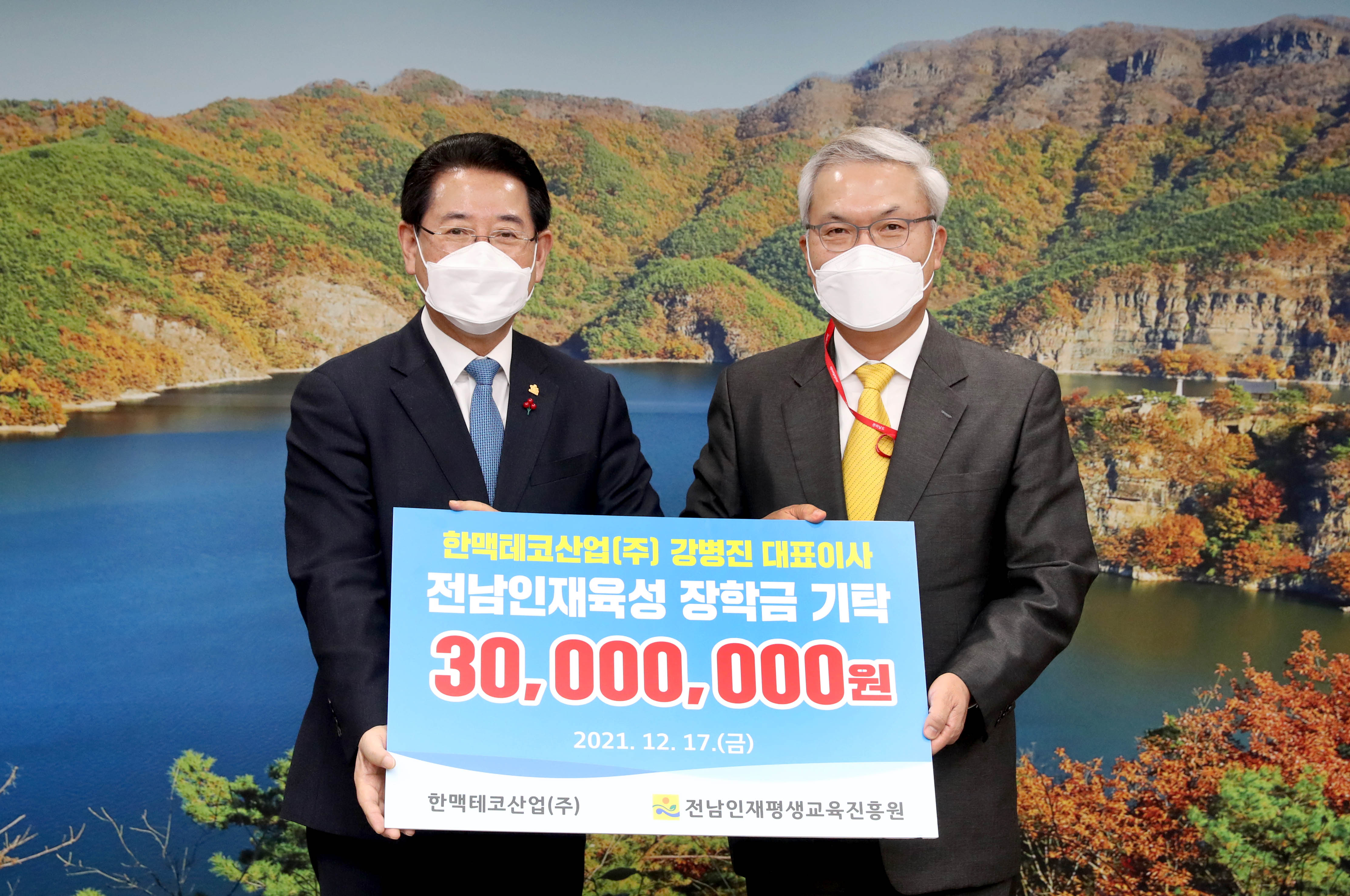 한맥테코산업(주) 인재육성 장학금 기탁1