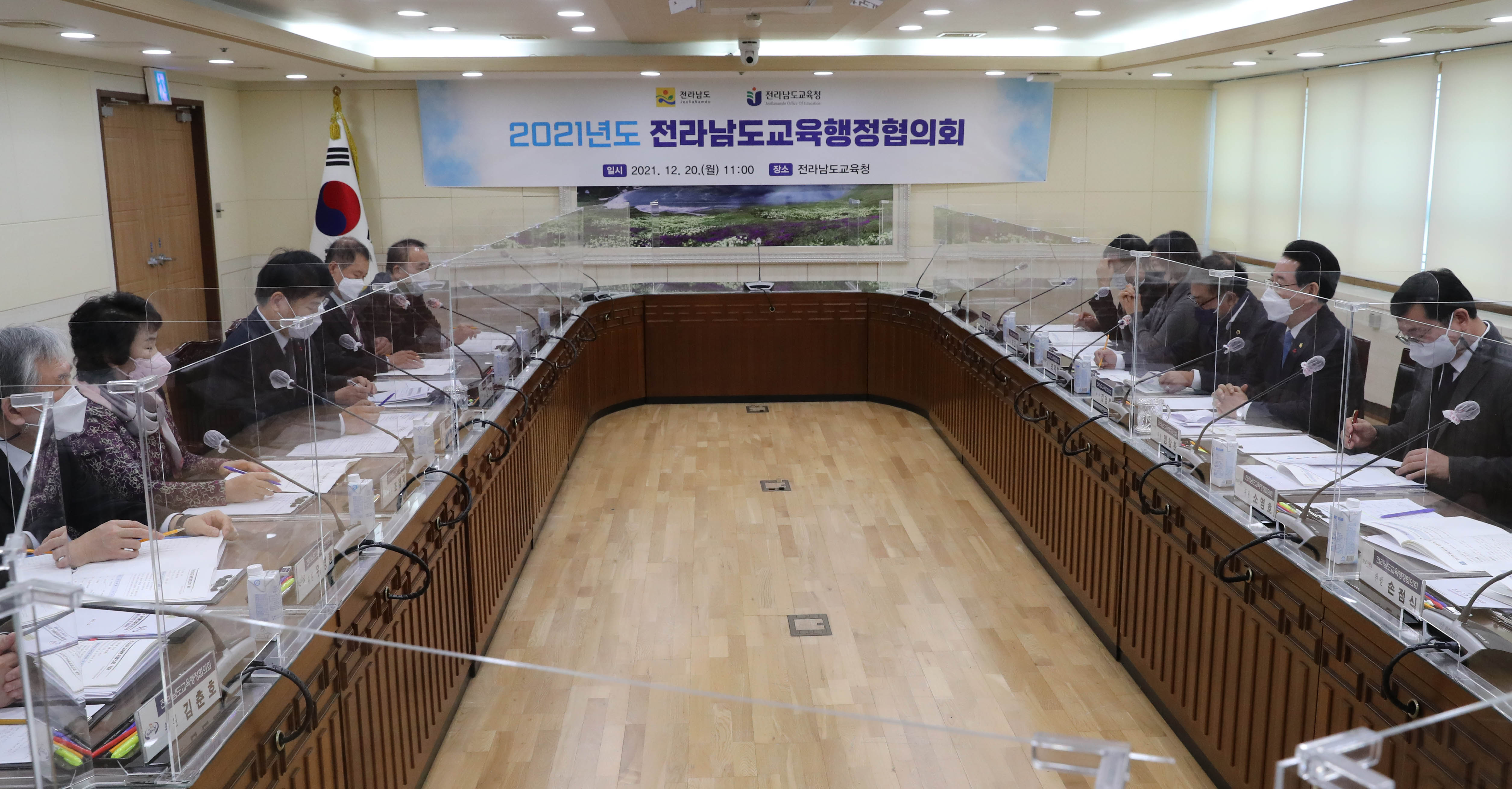 2021 전라남도 교육행정협의회2
