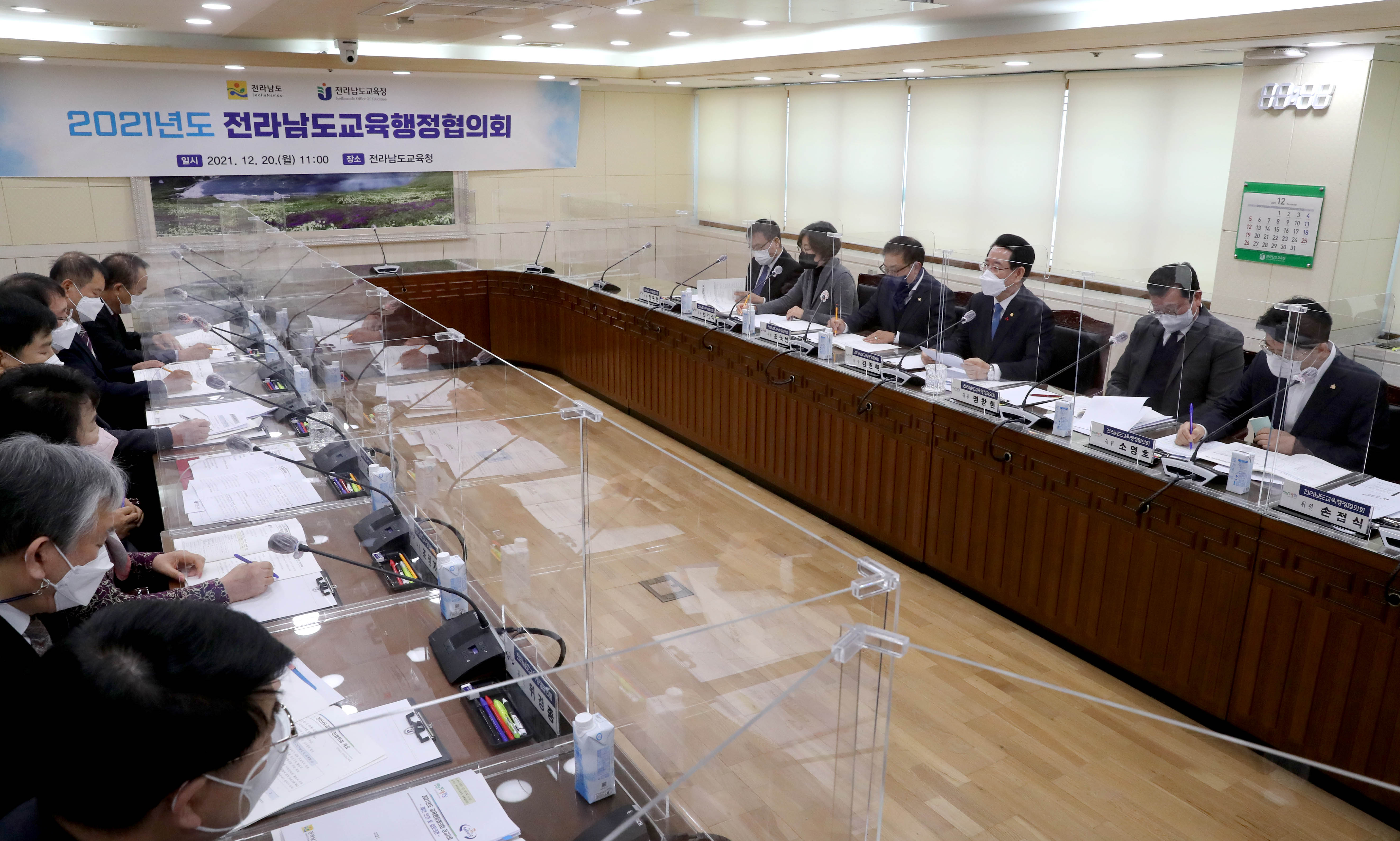 2021 전라남도 교육행정협의회3