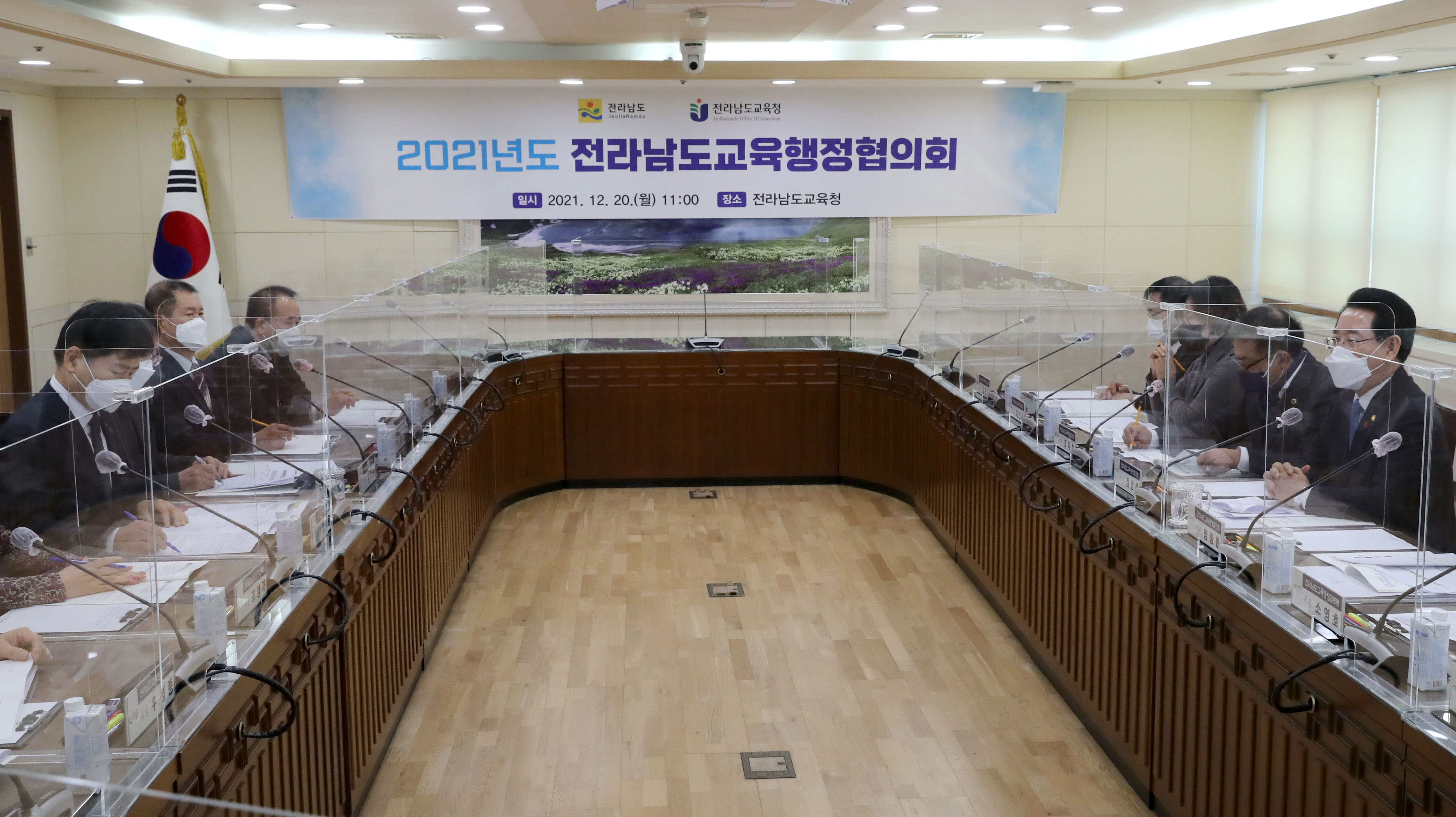 2021 전라남도 교육행정협의회5