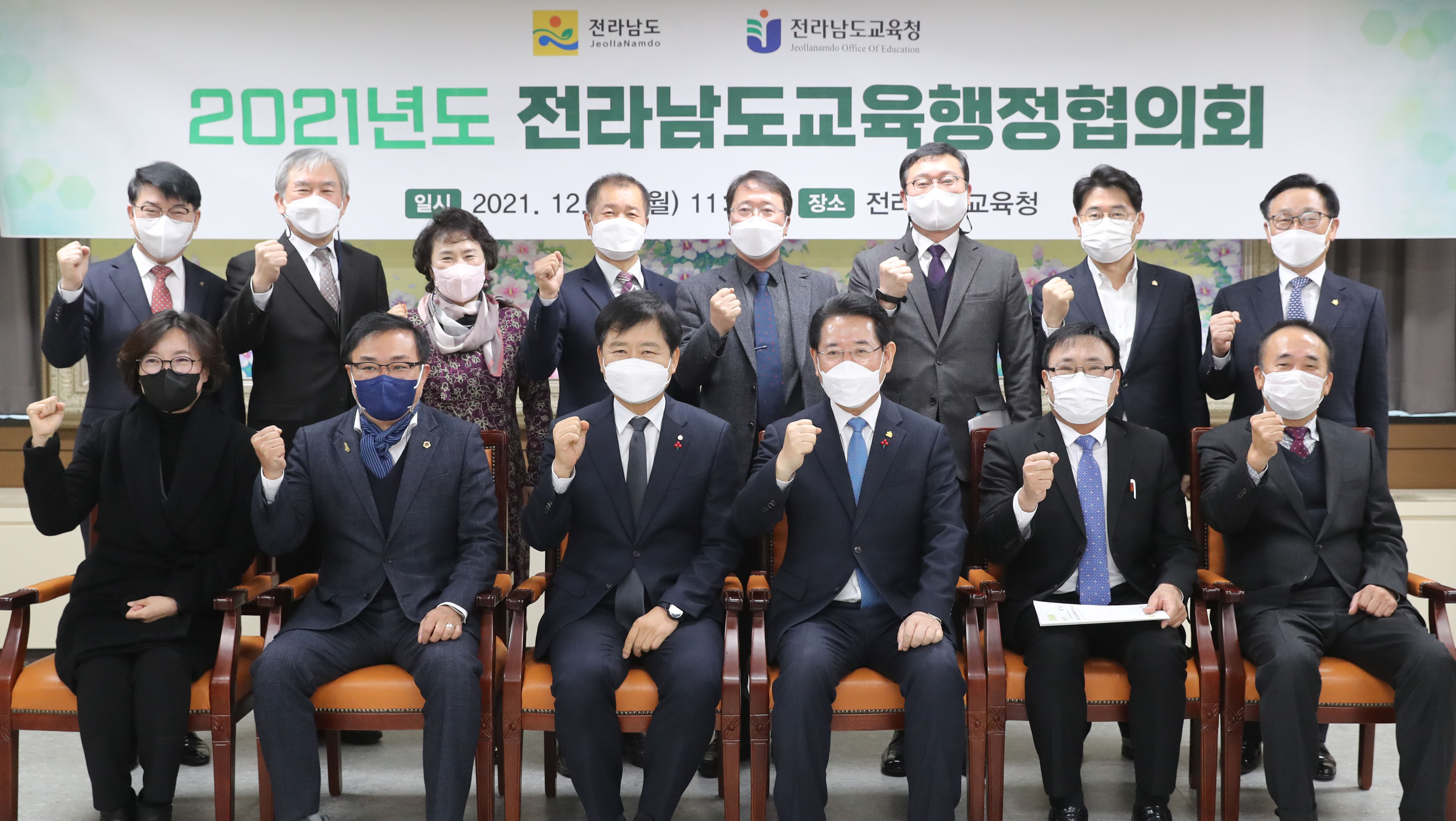 2021 전라남도 교육행정협의회1
