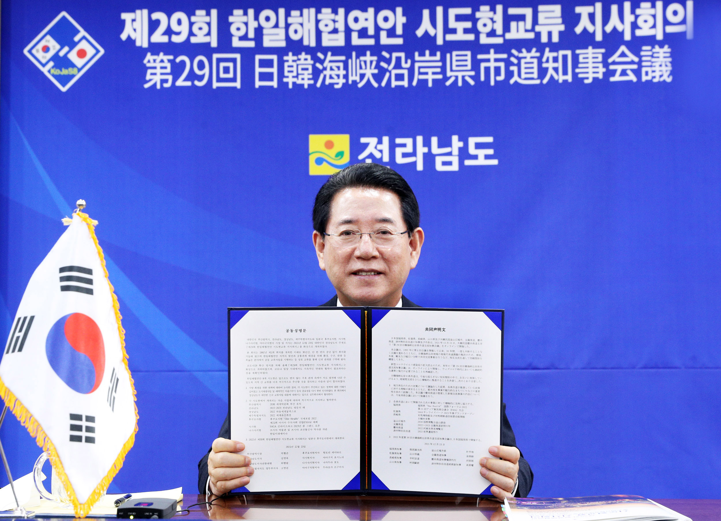 제29회 한일해협연안 시도현지사 화상회의1