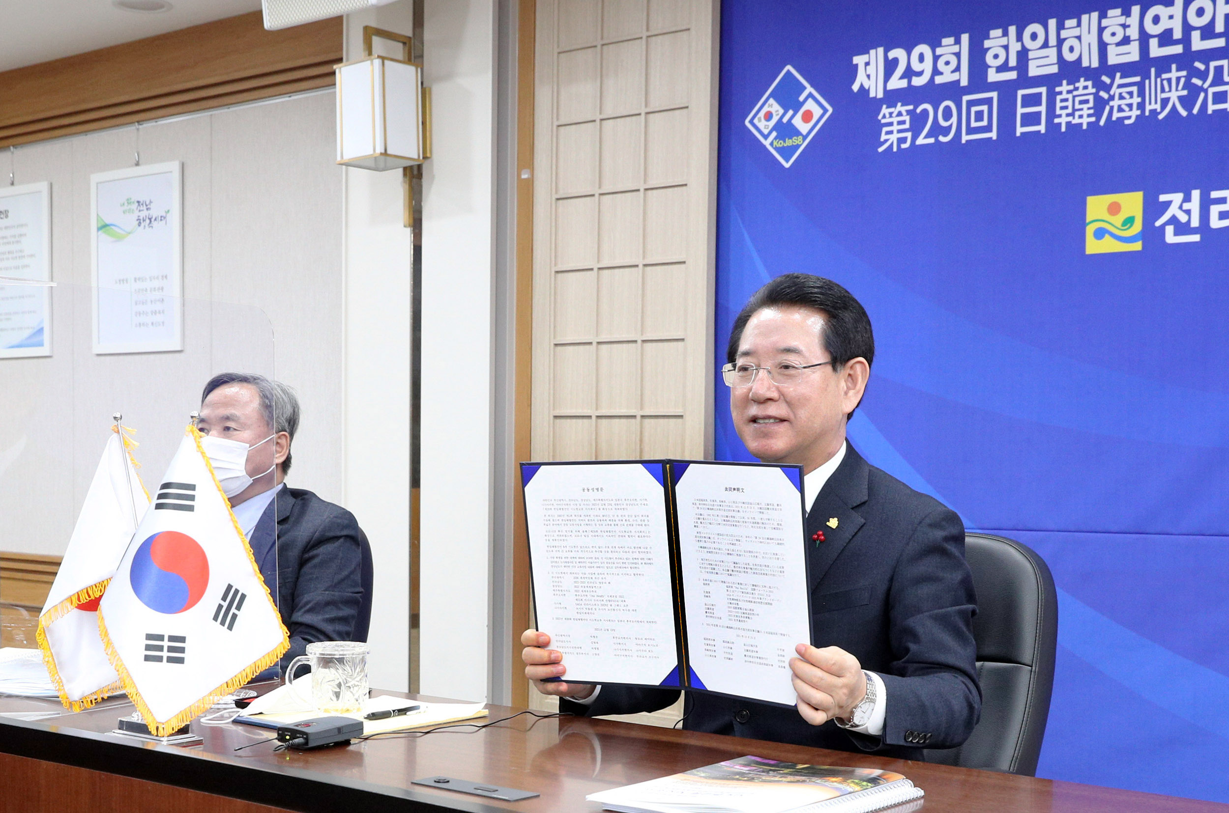 제29회 한일해협연안 시도현지사 화상회의2
