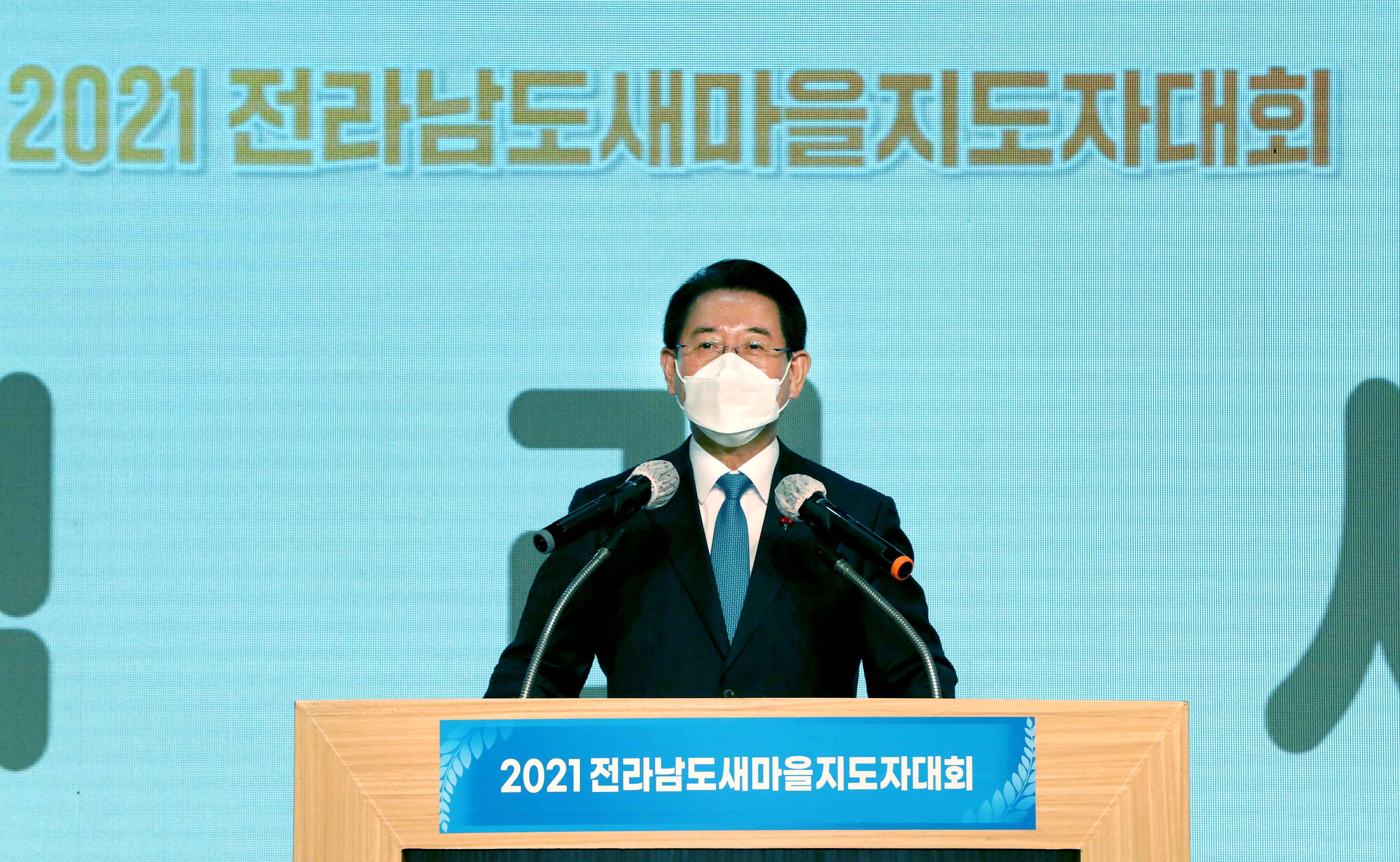2021 전라남도새마을지도자대회 개최2