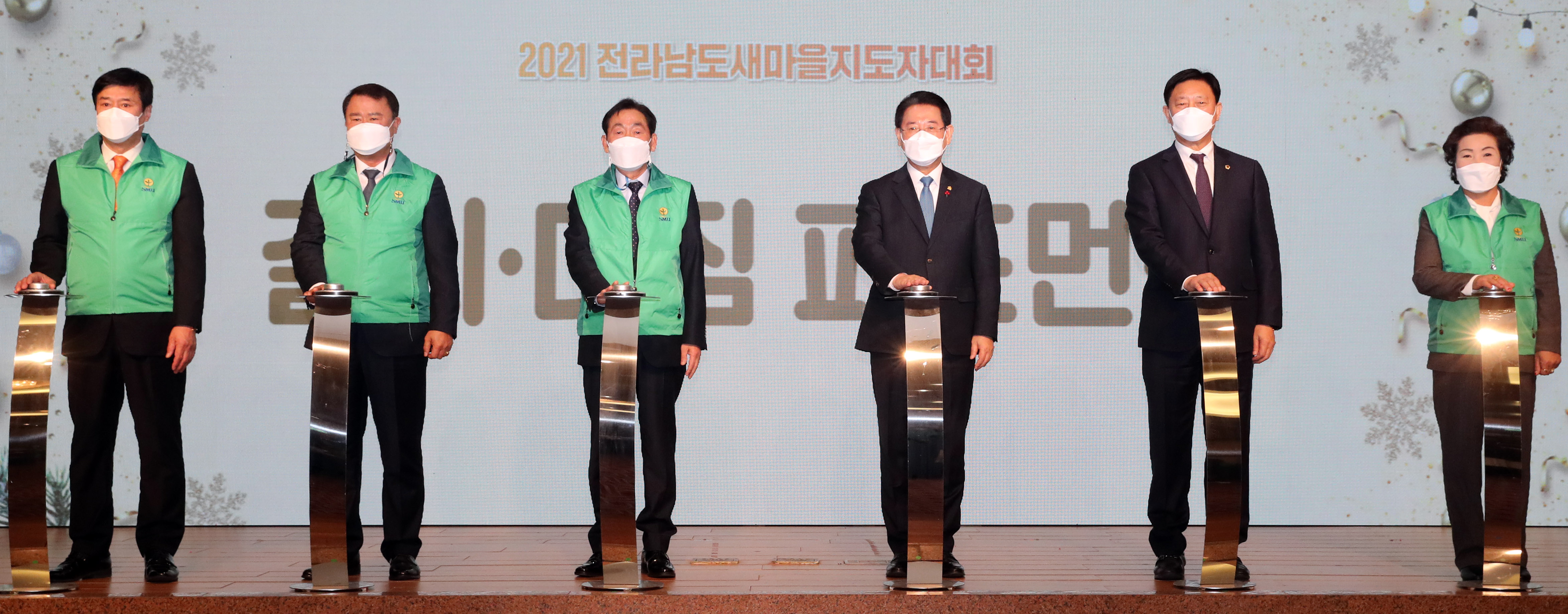 2021 전라남도새마을지도자대회 개최1